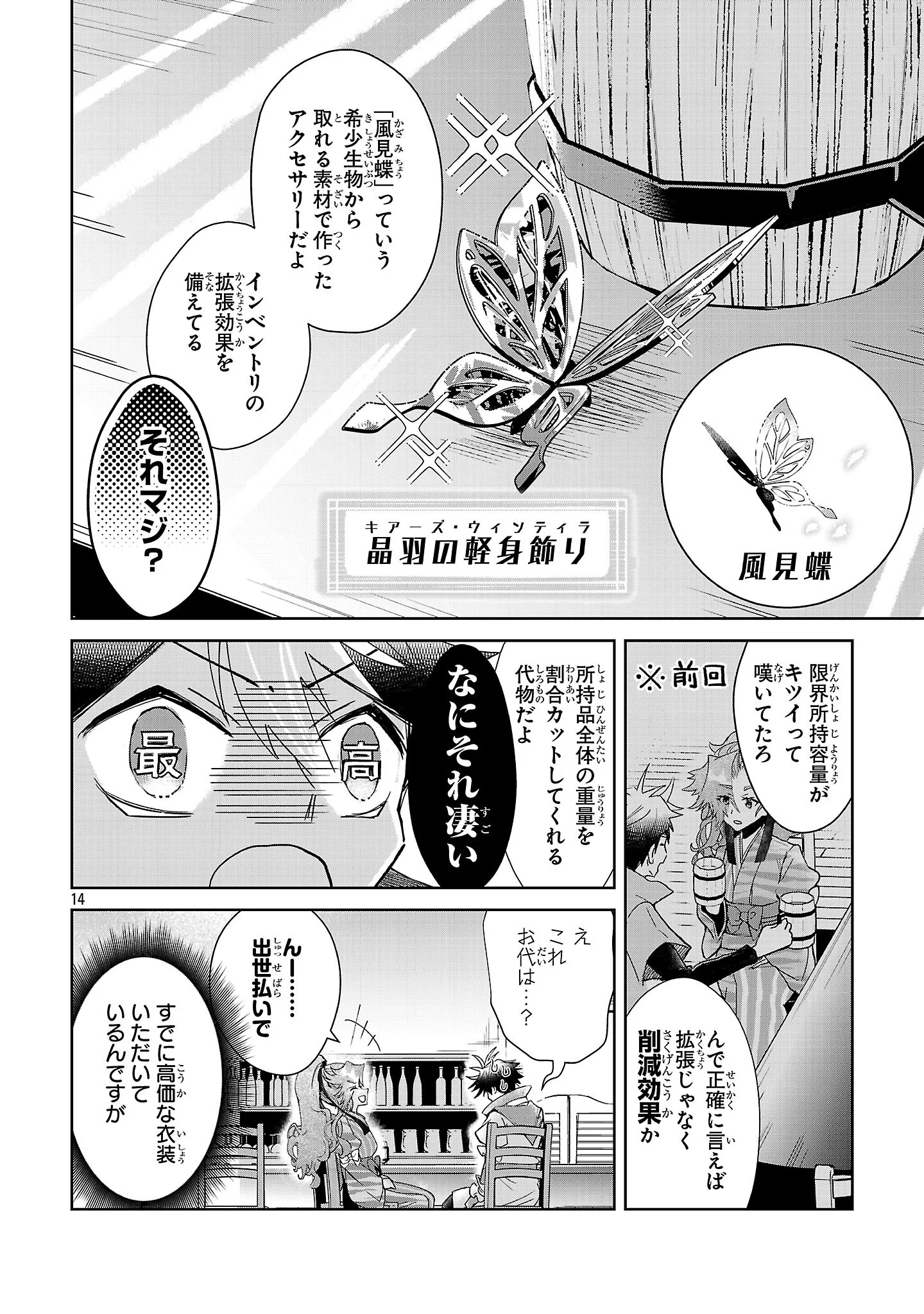 Arcadia Service Kaishi Kara San Nen, Imasara Hajimeru Kaso Sekai Koryaku Chapter 14 14ページ