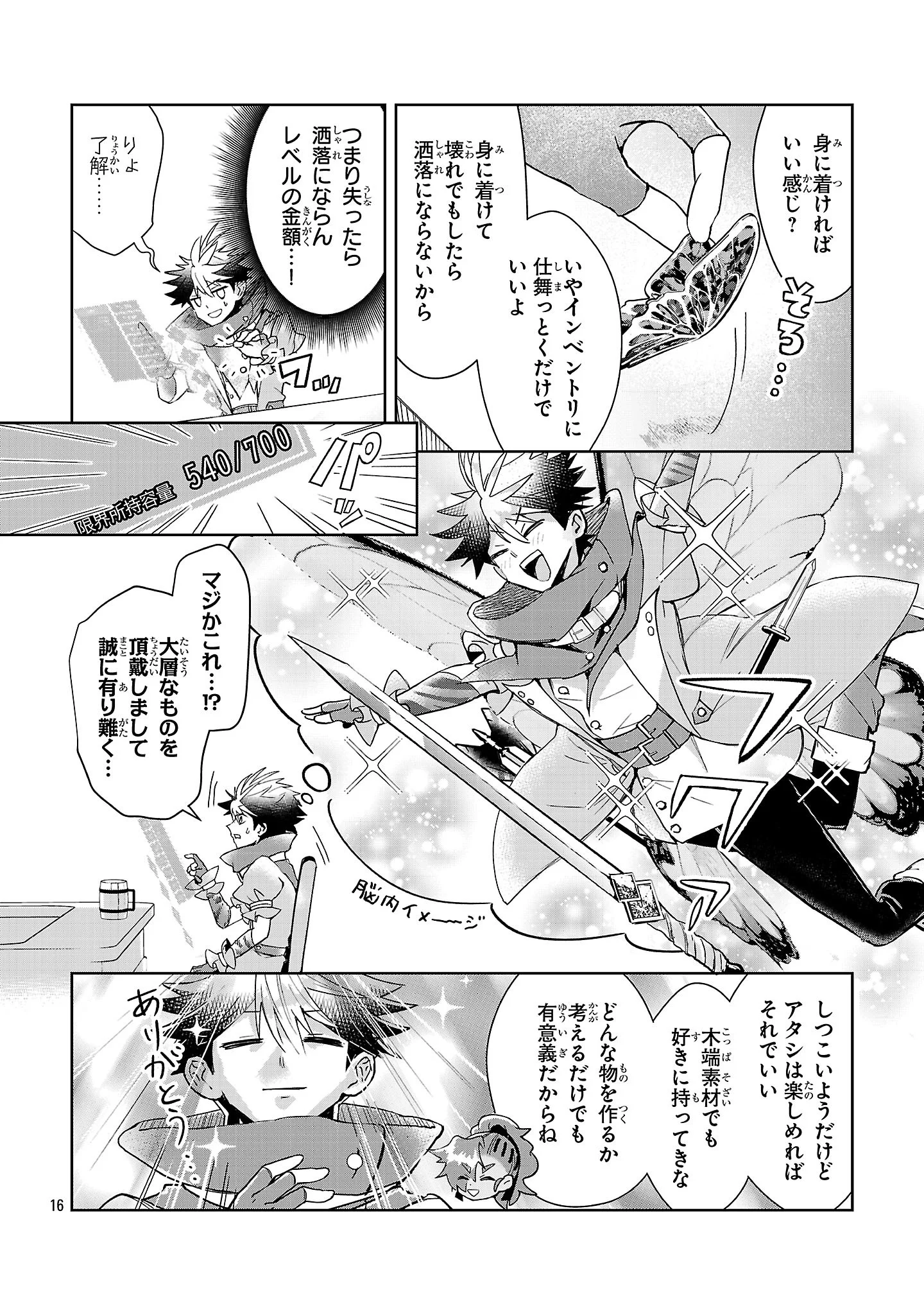 Arcadia Service Kaishi Kara San Nen, Imasara Hajimeru Kaso Sekai Koryaku Chapter 14 16ページ