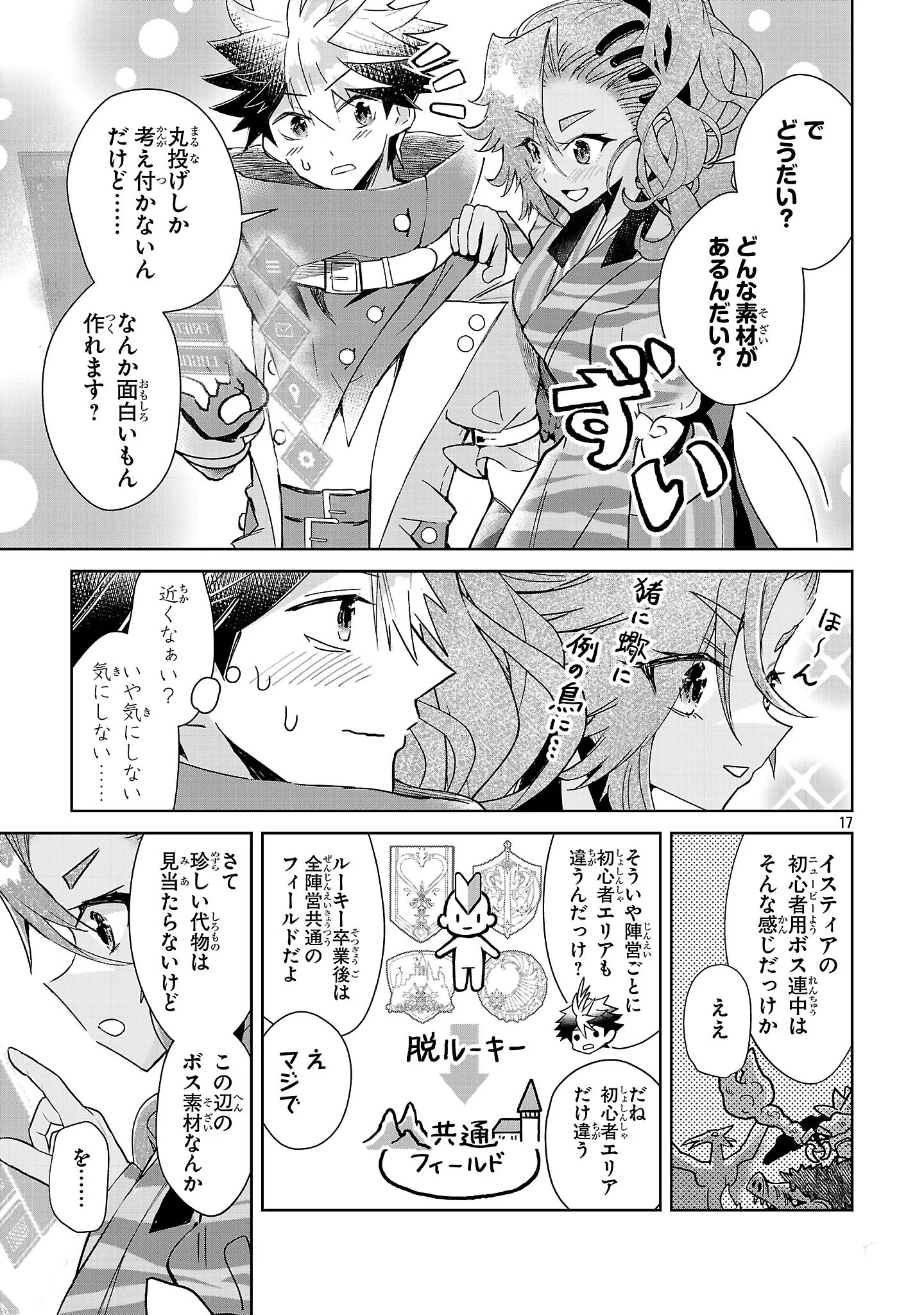 Arcadia Service Kaishi Kara San Nen, Imasara Hajimeru Kaso Sekai Koryaku Chapter 14 17ページ