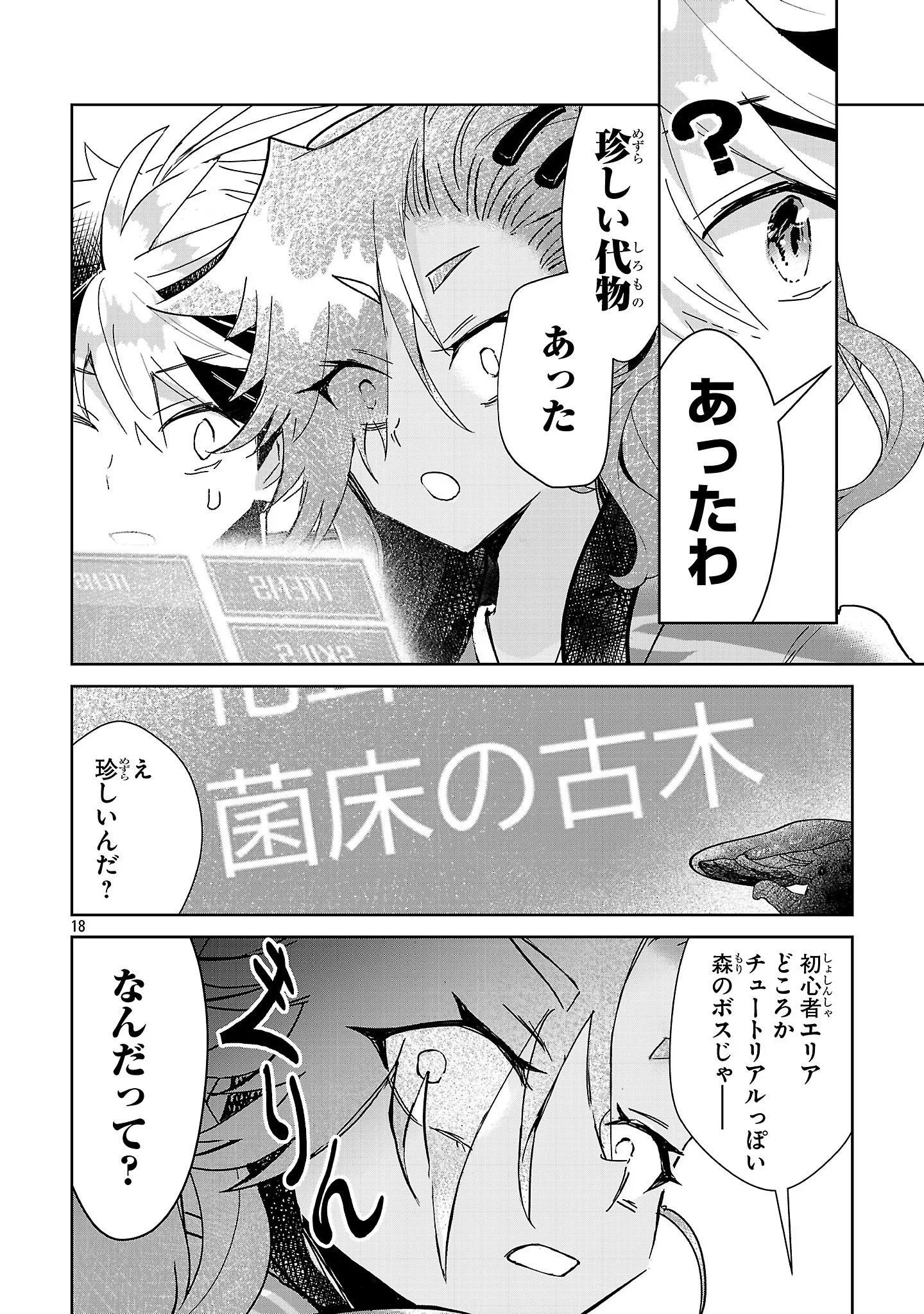 Arcadia Service Kaishi Kara San Nen, Imasara Hajimeru Kaso Sekai Koryaku Chapter 14 18ページ