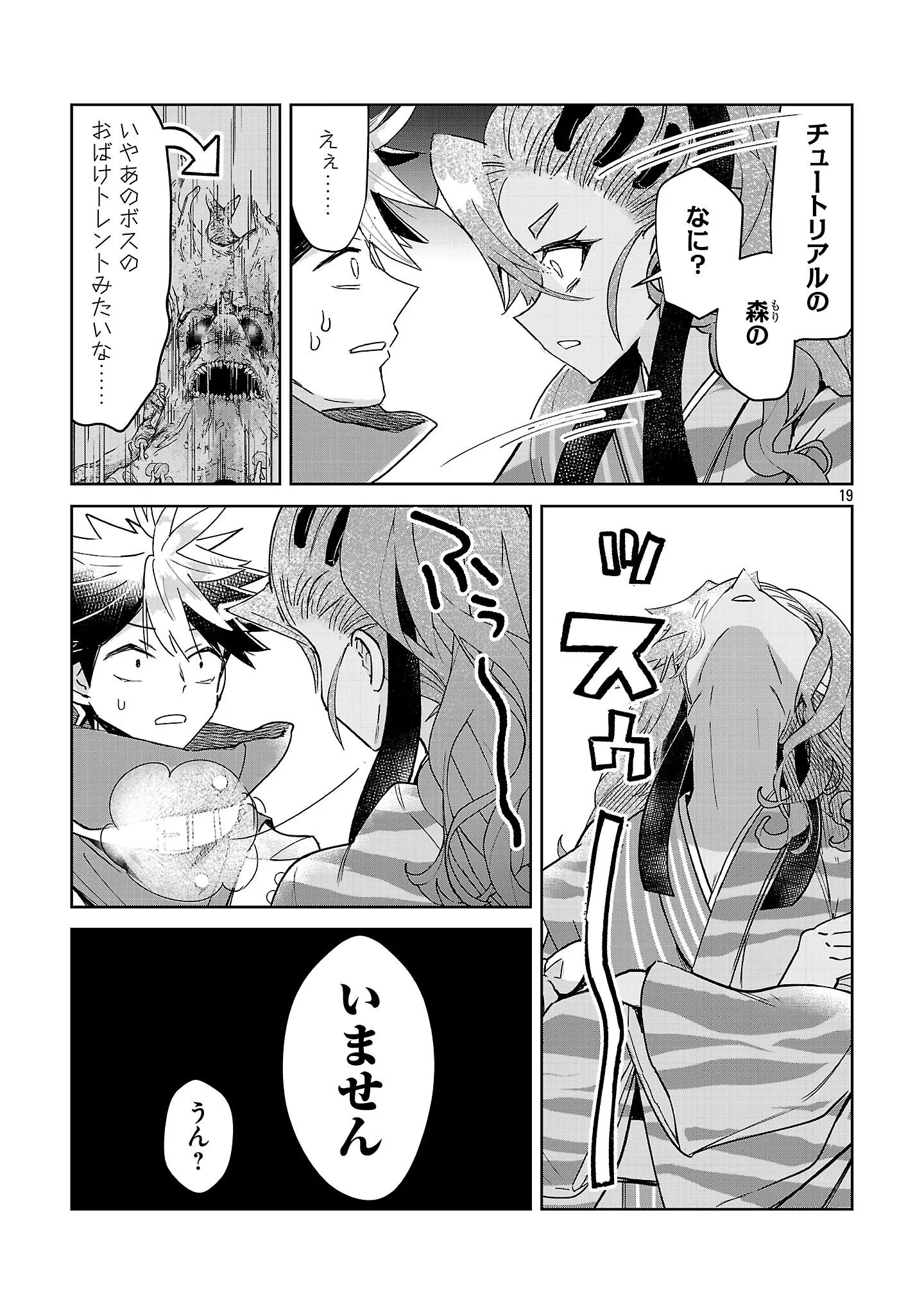 Arcadia Service Kaishi Kara San Nen, Imasara Hajimeru Kaso Sekai Koryaku Chapter 14 19ページ