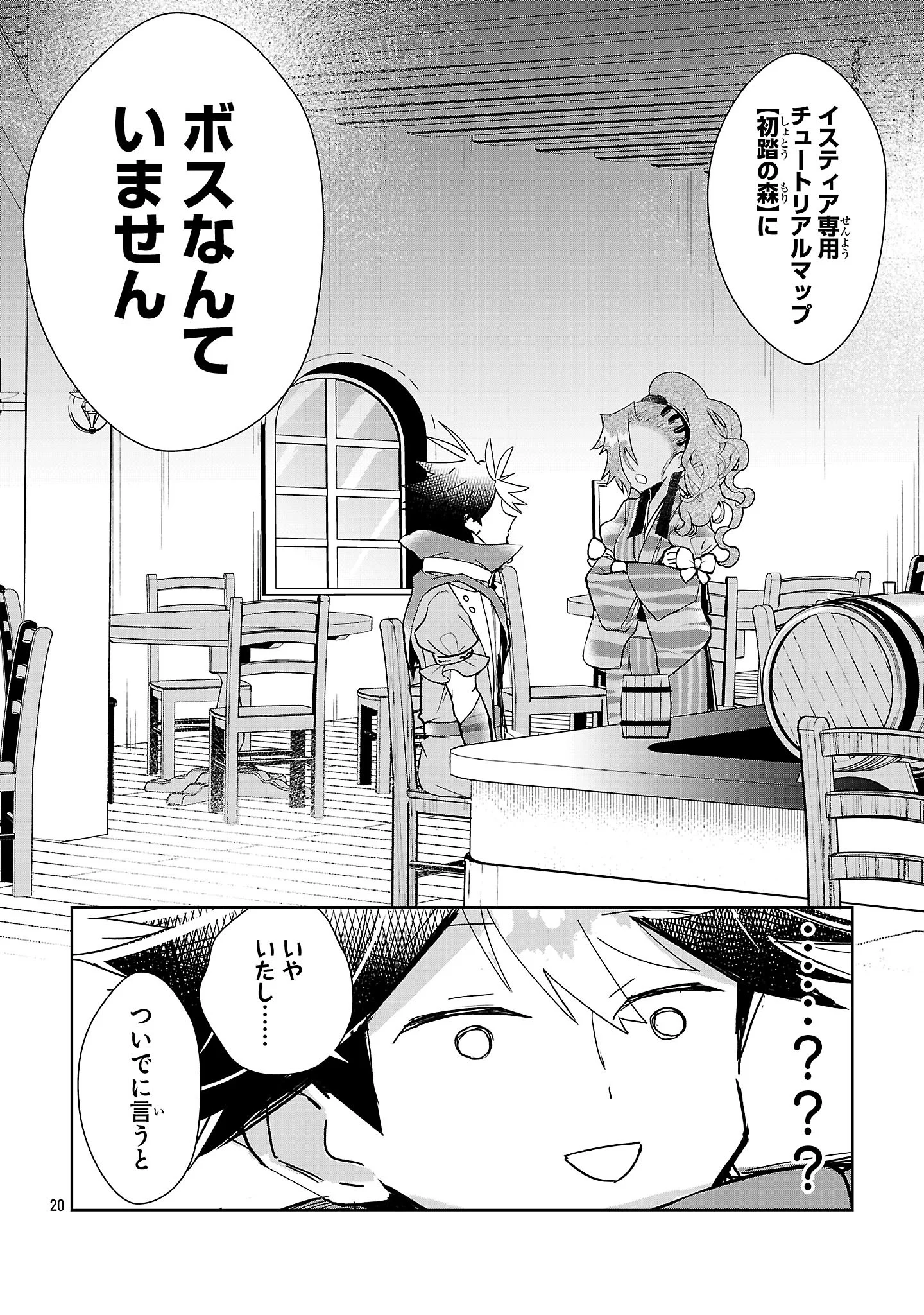 Arcadia Service Kaishi Kara San Nen, Imasara Hajimeru Kaso Sekai Koryaku Chapter 14 20ページ