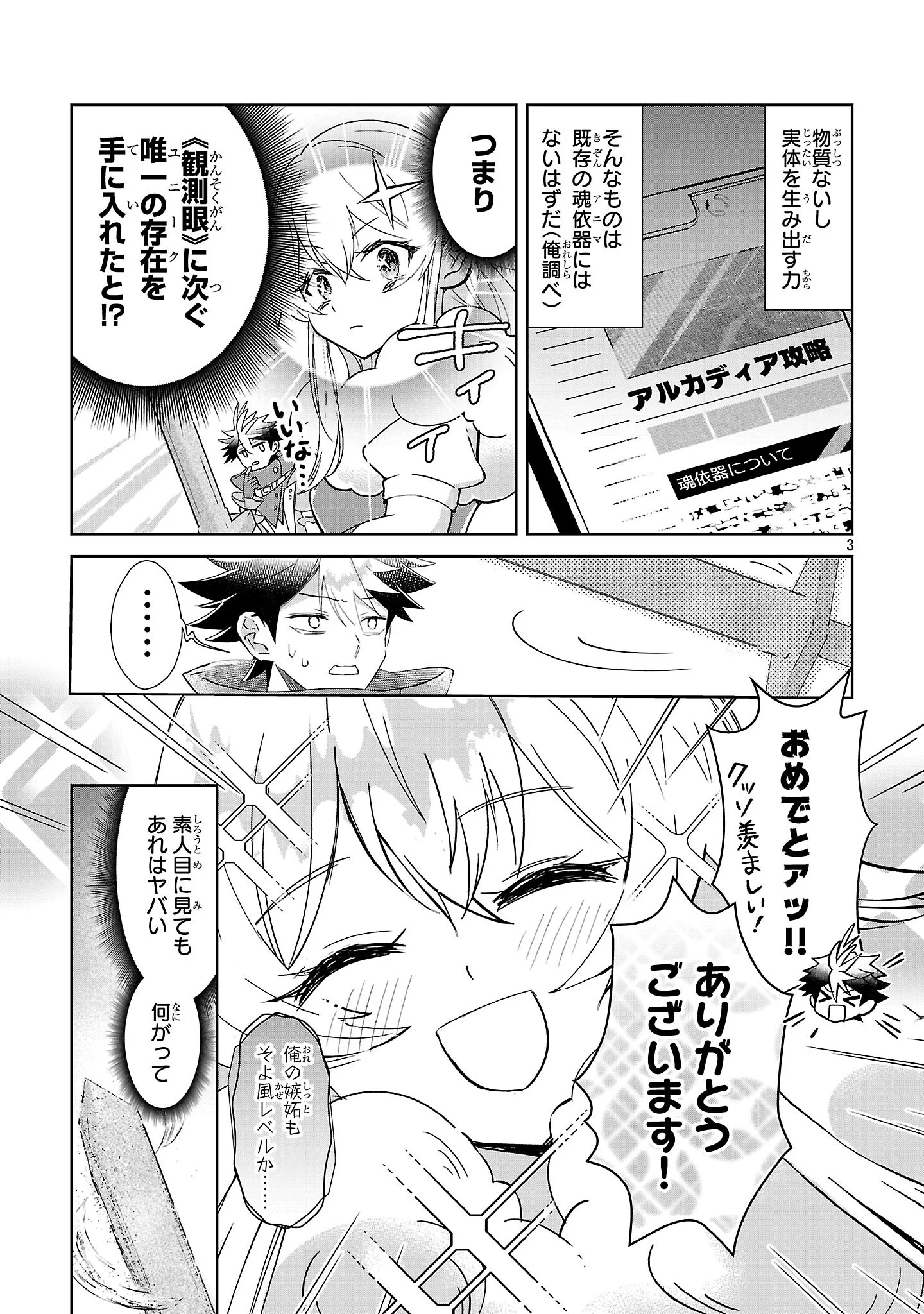 Arcadia Service Kaishi Kara San Nen, Imasara Hajimeru Kaso Sekai Koryaku Chapter 14 3ページ