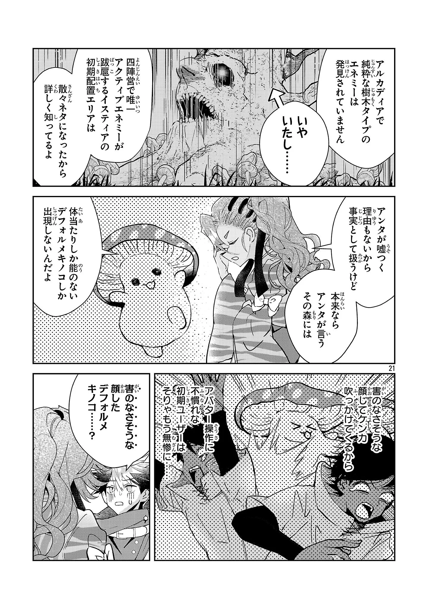 Arcadia Service Kaishi Kara San Nen, Imasara Hajimeru Kaso Sekai Koryaku Chapter 14 21ページ