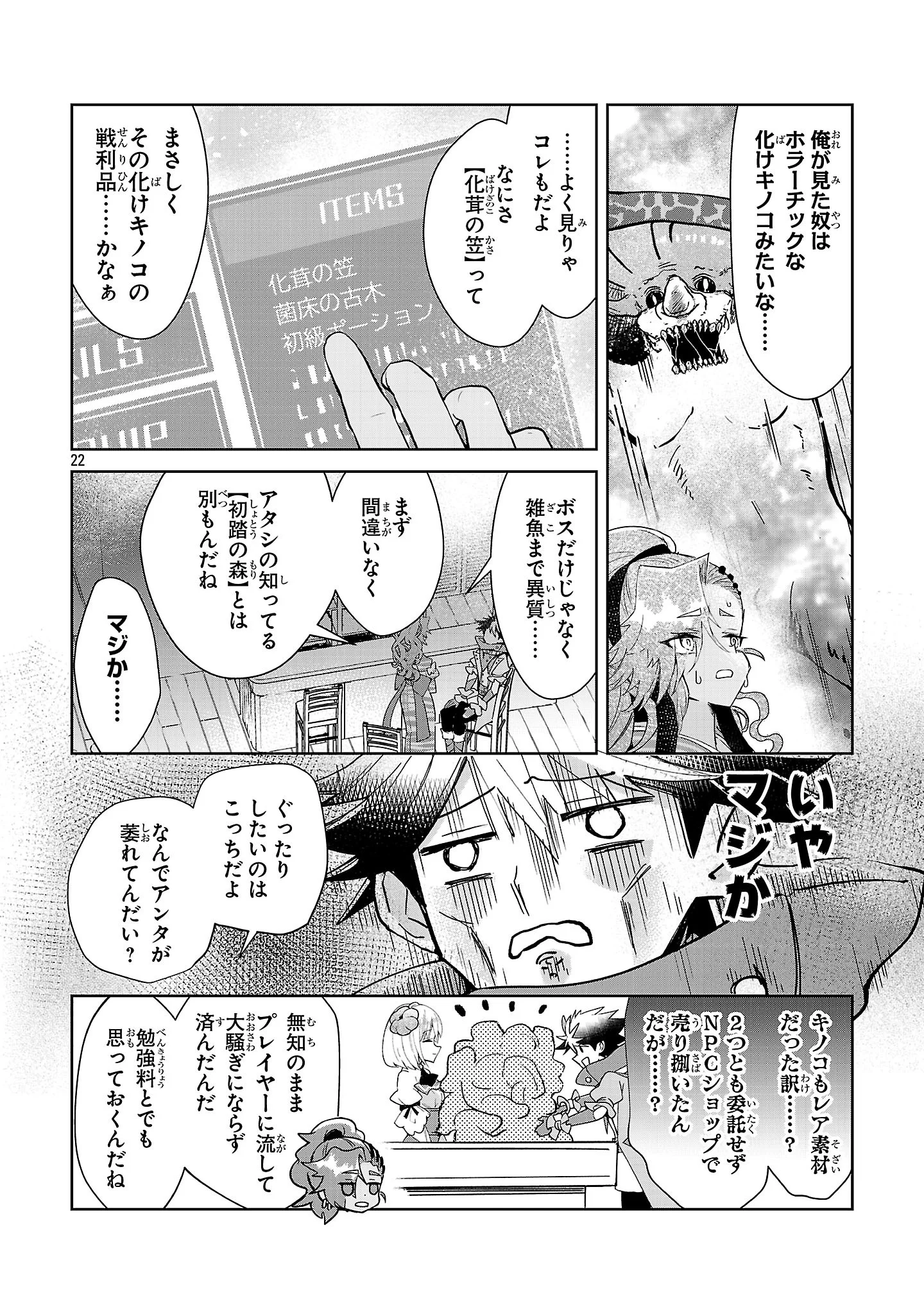 Arcadia Service Kaishi Kara San Nen, Imasara Hajimeru Kaso Sekai Koryaku Chapter 14 22ページ