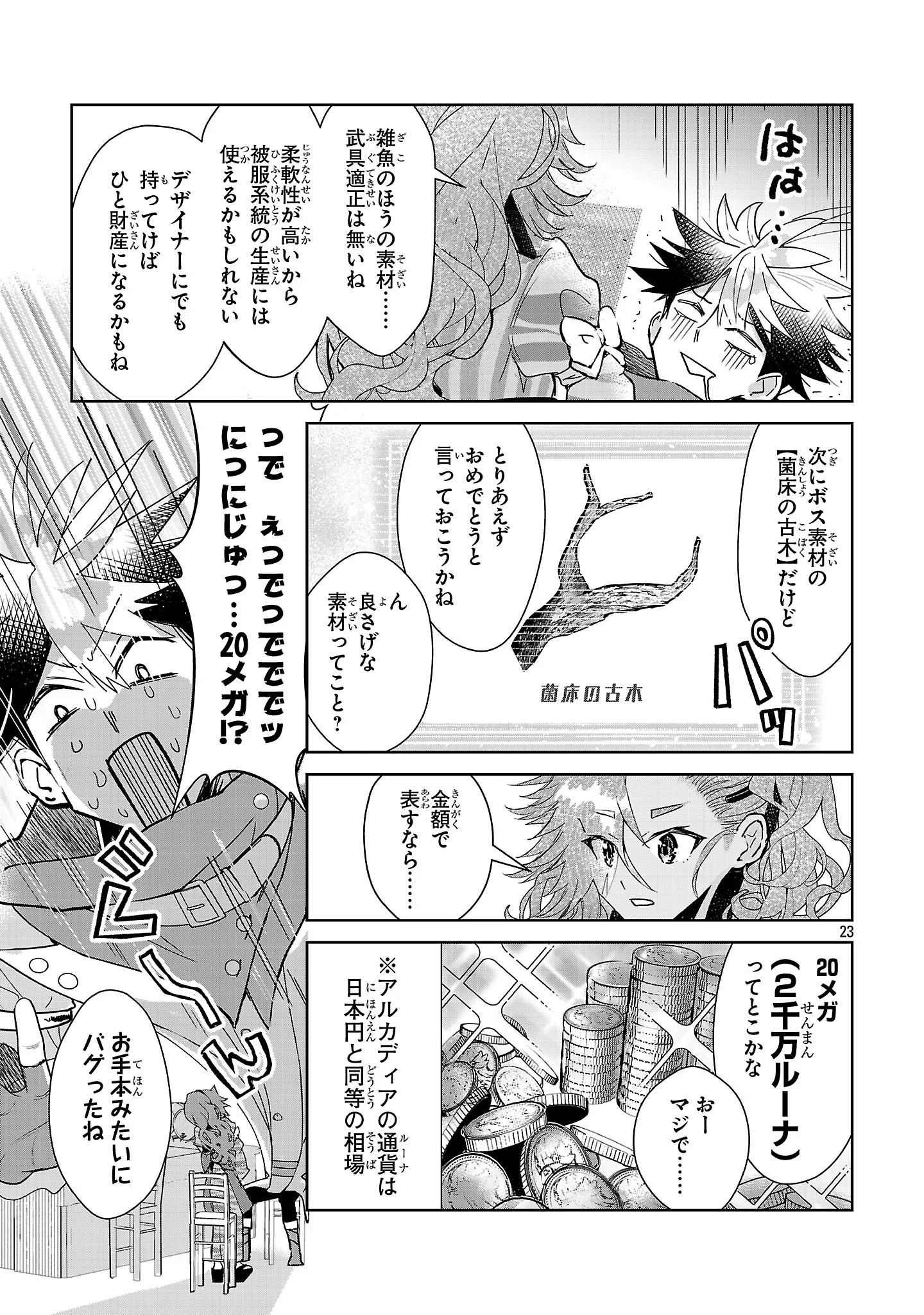 Arcadia Service Kaishi Kara San Nen, Imasara Hajimeru Kaso Sekai Koryaku Chapter 14 23ページ