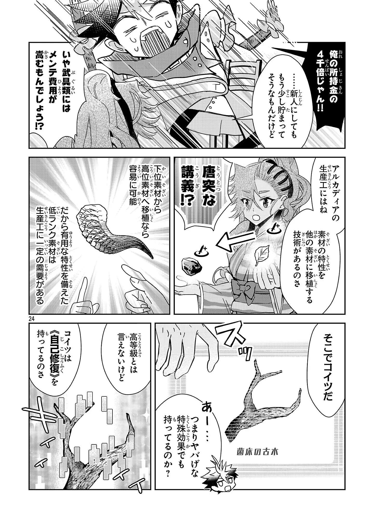 Arcadia Service Kaishi Kara San Nen, Imasara Hajimeru Kaso Sekai Koryaku Chapter 14 24ページ
