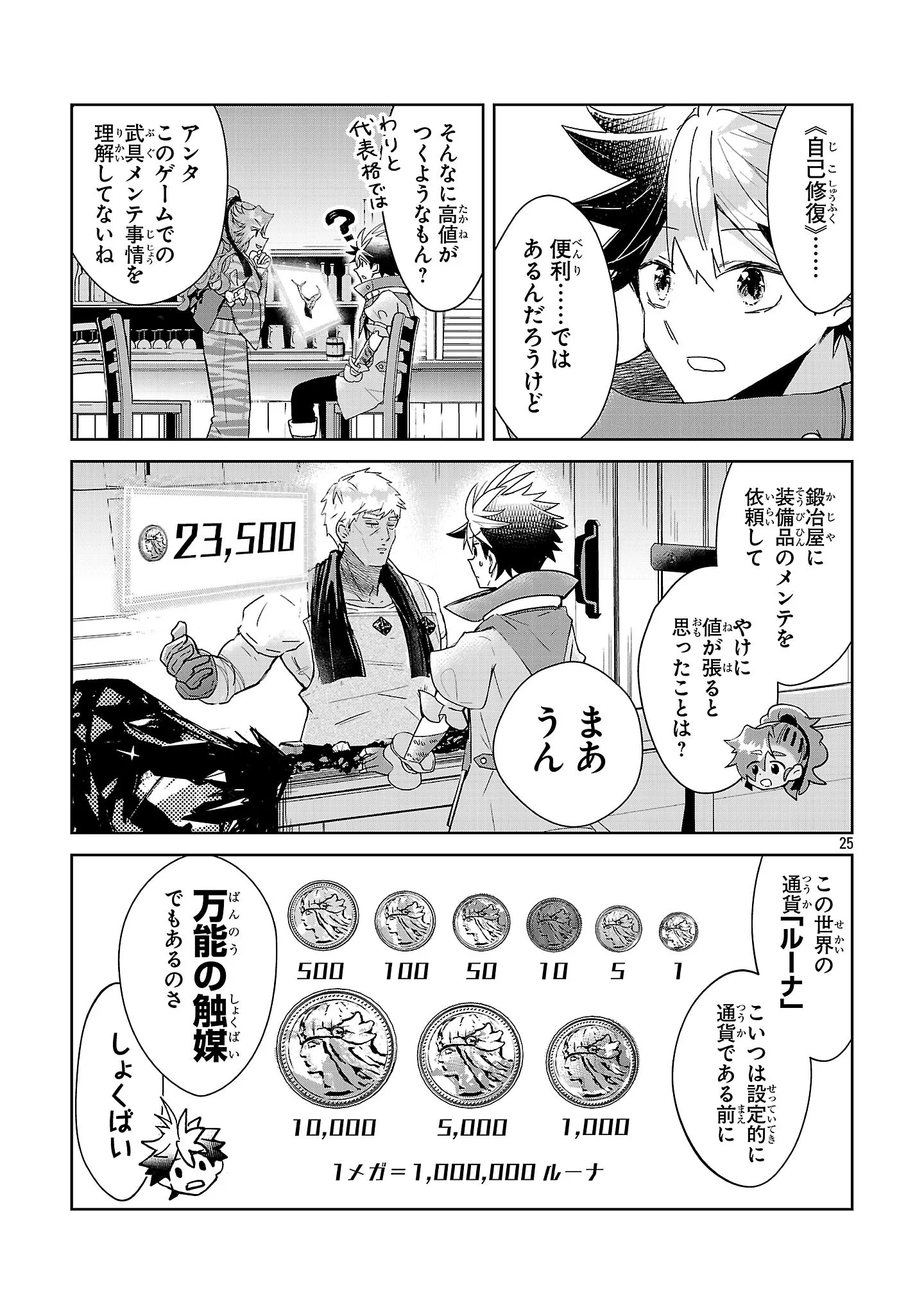 Arcadia Service Kaishi Kara San Nen, Imasara Hajimeru Kaso Sekai Koryaku Chapter 14 25ページ