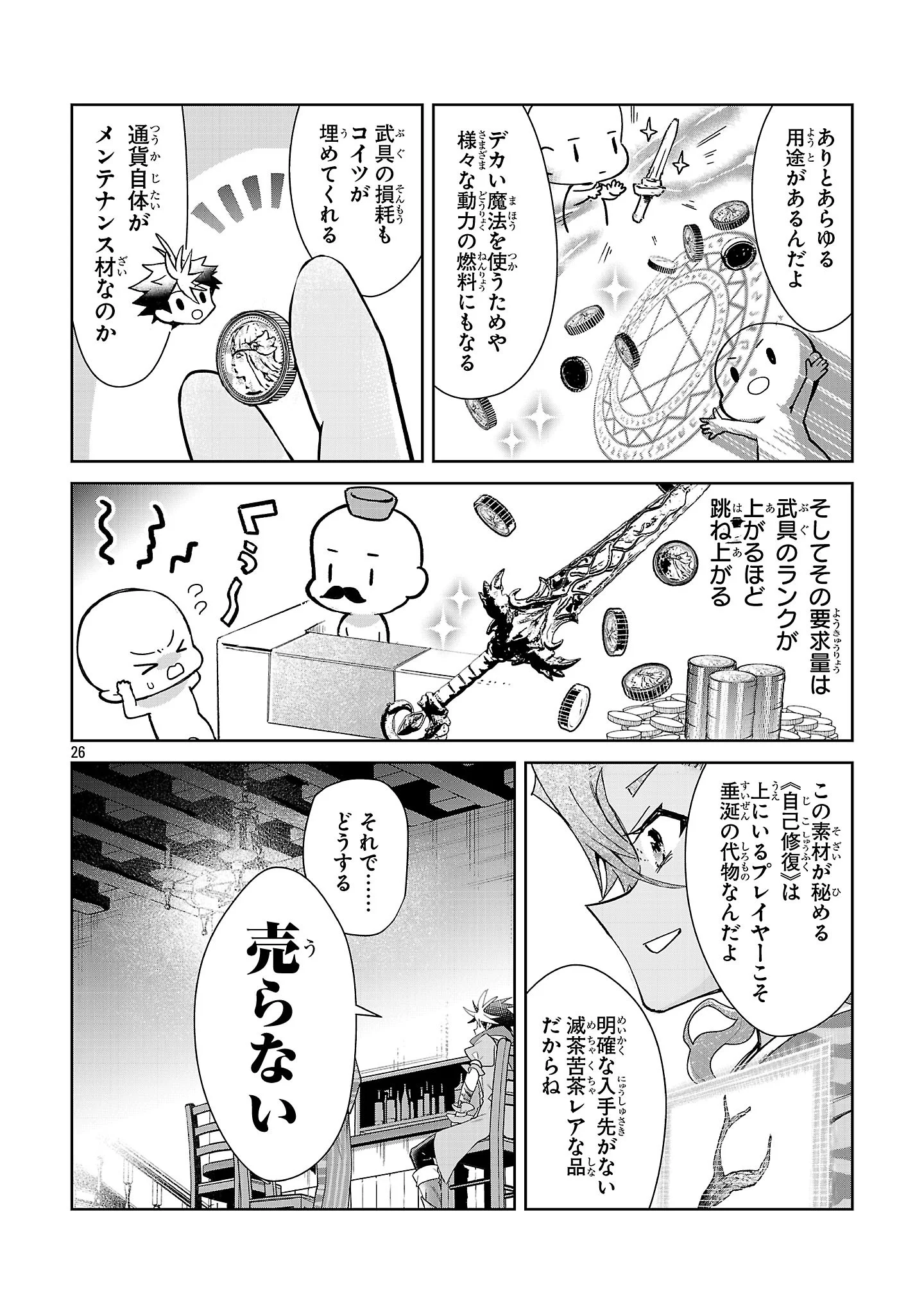 Arcadia Service Kaishi Kara San Nen, Imasara Hajimeru Kaso Sekai Koryaku Chapter 14 26ページ