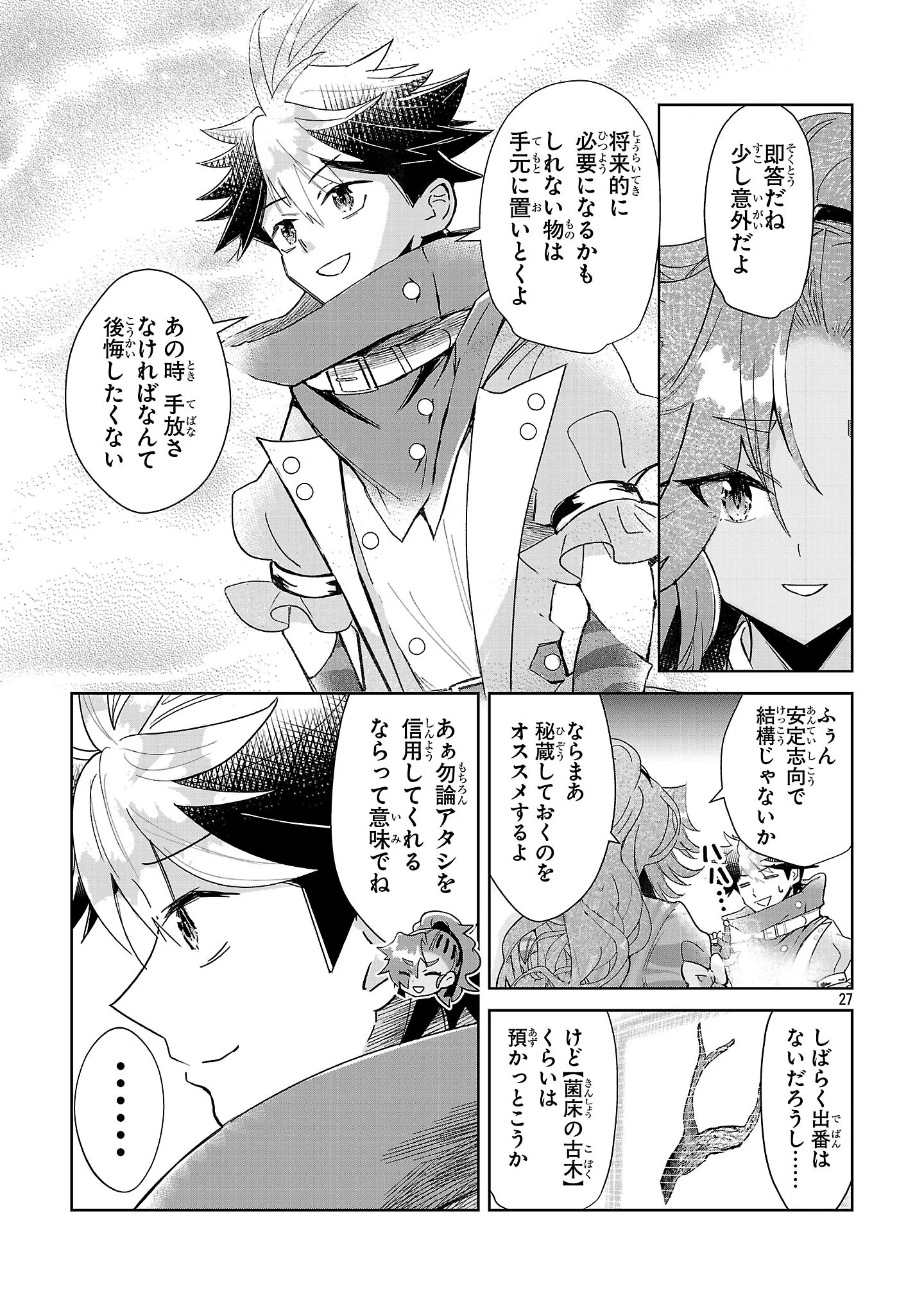 Arcadia Service Kaishi Kara San Nen, Imasara Hajimeru Kaso Sekai Koryaku Chapter 14 27ページ