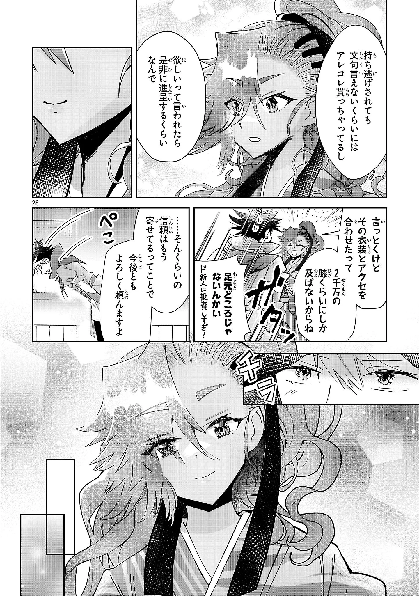 Arcadia Service Kaishi Kara San Nen, Imasara Hajimeru Kaso Sekai Koryaku Chapter 14 28ページ