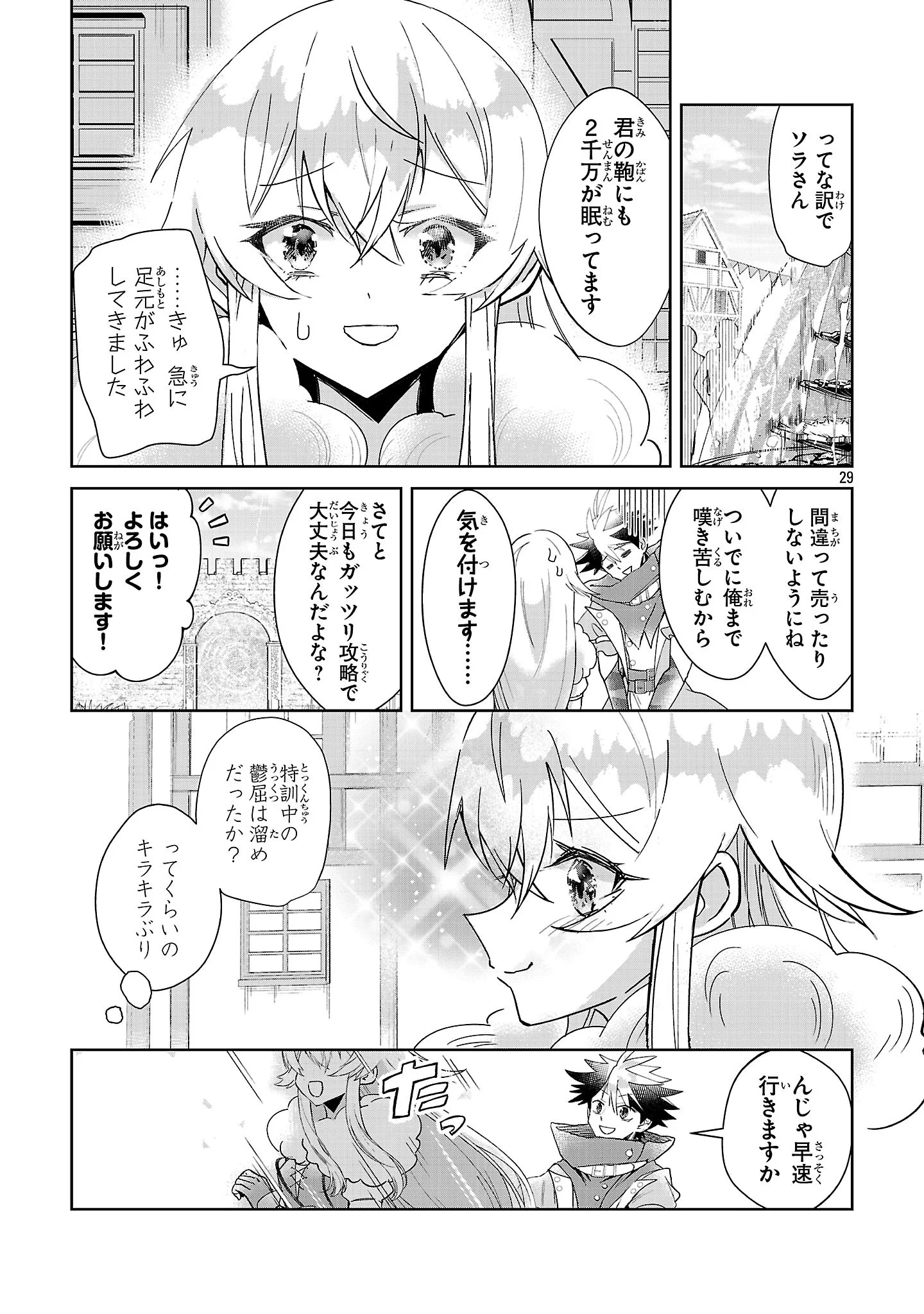Arcadia Service Kaishi Kara San Nen, Imasara Hajimeru Kaso Sekai Koryaku Chapter 14 29ページ
