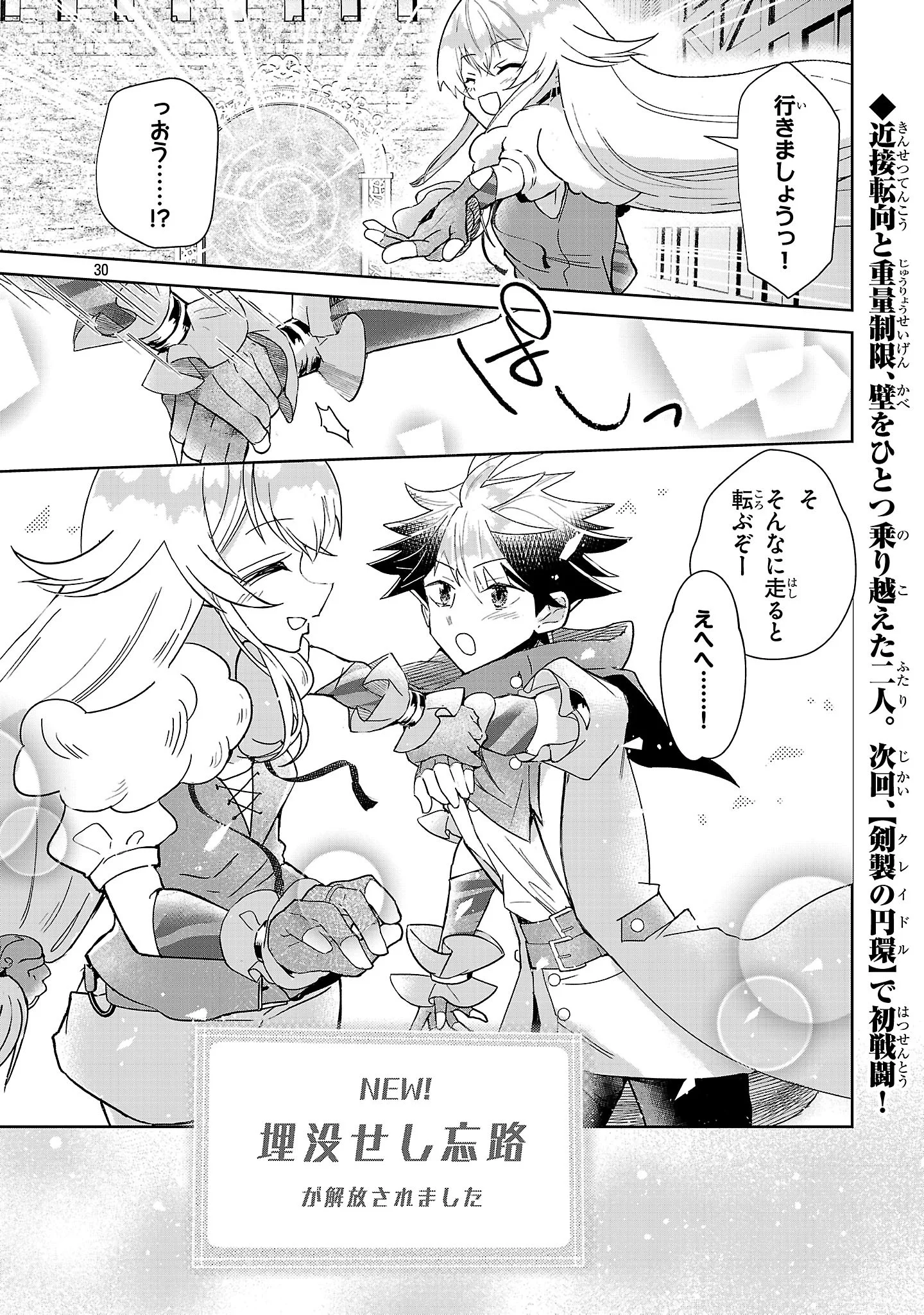 Arcadia Service Kaishi Kara San Nen, Imasara Hajimeru Kaso Sekai Koryaku Chapter 14 30ページ