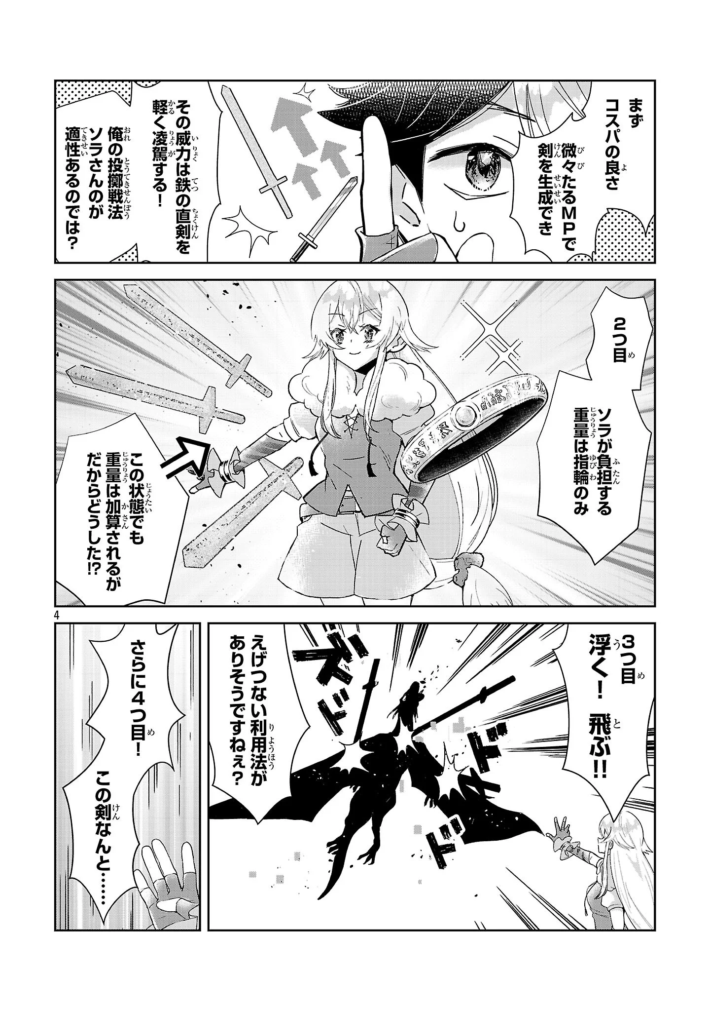 Arcadia Service Kaishi Kara San Nen, Imasara Hajimeru Kaso Sekai Koryaku Chapter 14 4ページ