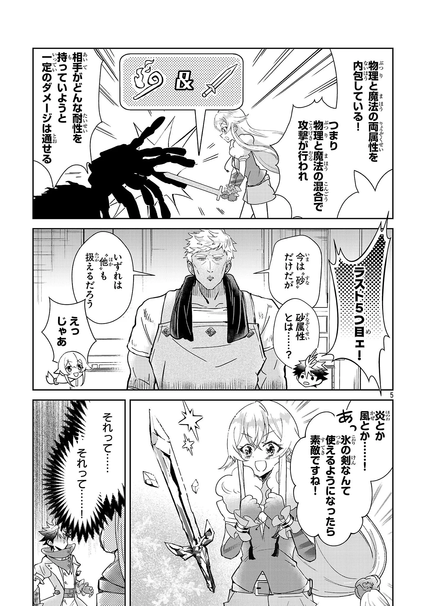 Arcadia Service Kaishi Kara San Nen, Imasara Hajimeru Kaso Sekai Koryaku Chapter 14 5ページ