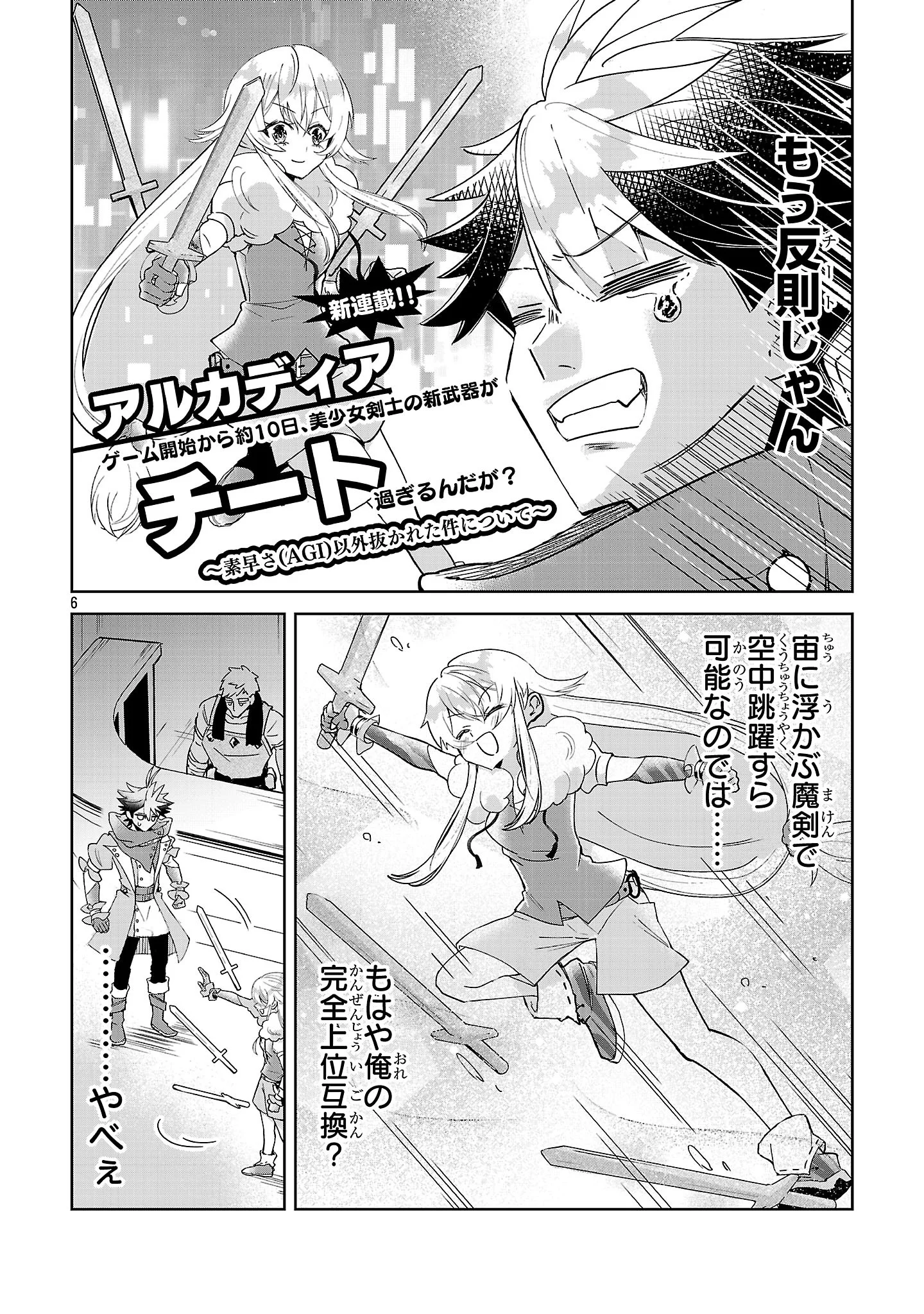 Arcadia Service Kaishi Kara San Nen, Imasara Hajimeru Kaso Sekai Koryaku Chapter 14 6ページ
