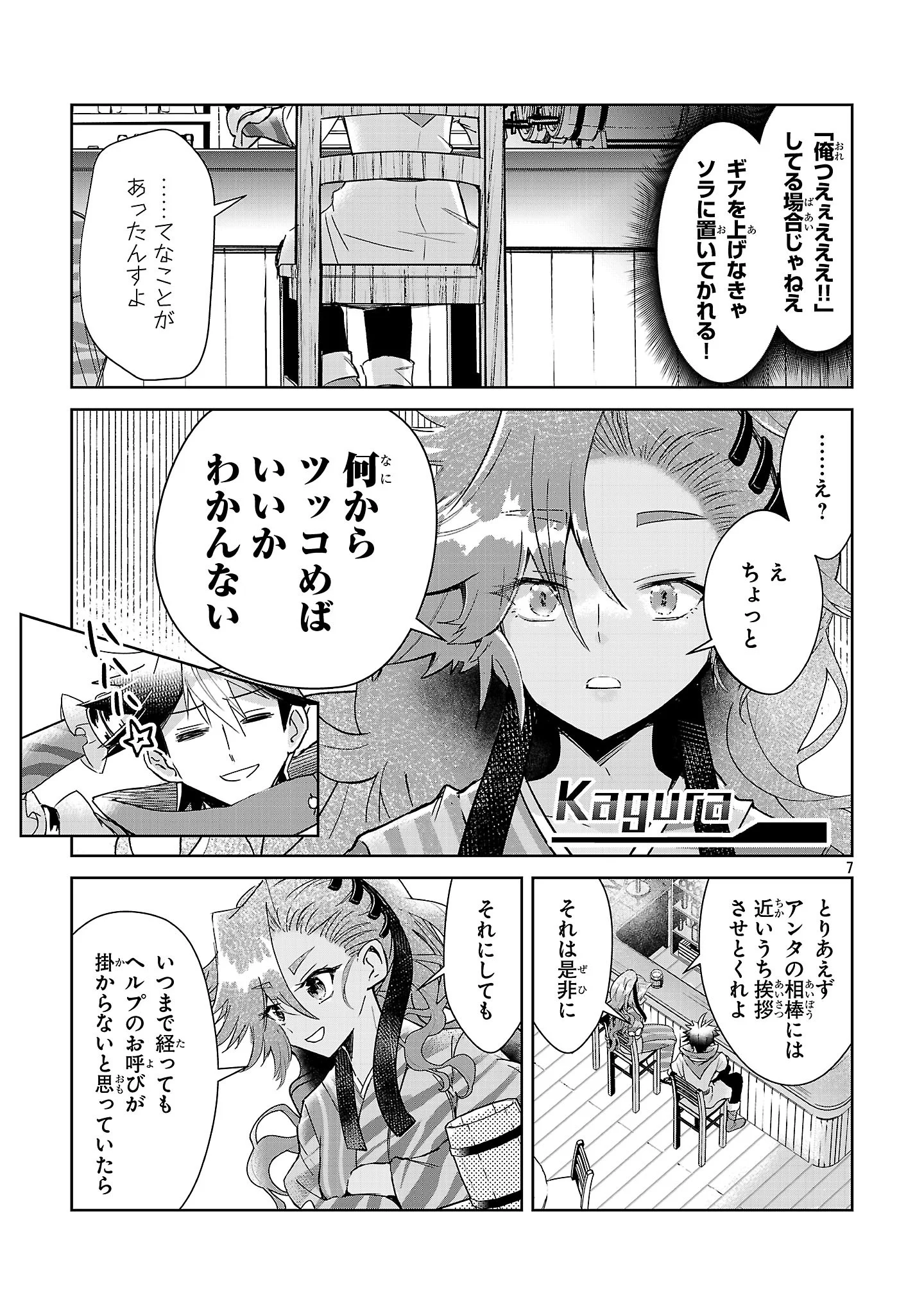 Arcadia Service Kaishi Kara San Nen, Imasara Hajimeru Kaso Sekai Koryaku Chapter 14 7ページ