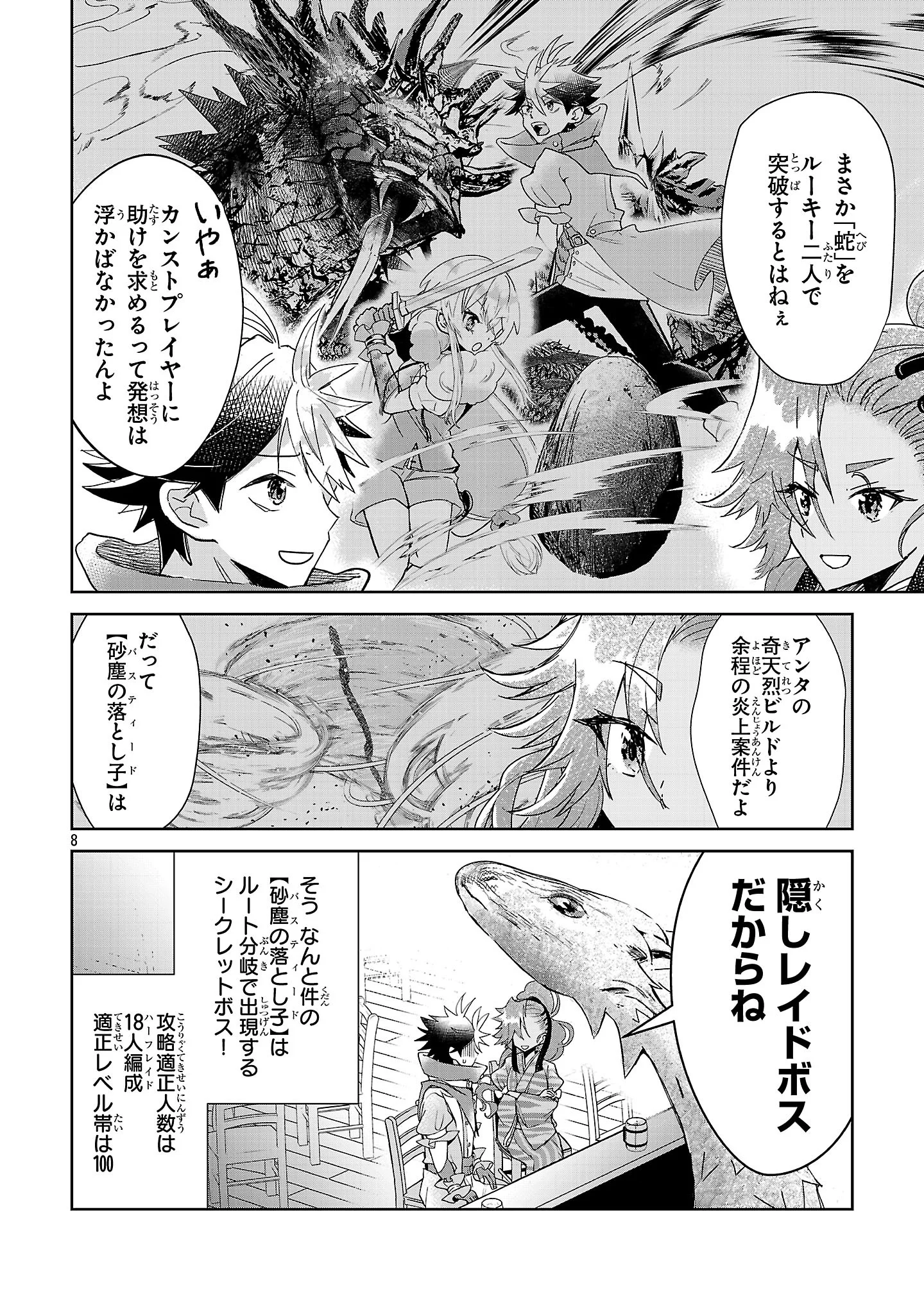 Arcadia Service Kaishi Kara San Nen, Imasara Hajimeru Kaso Sekai Koryaku Chapter 14 8ページ