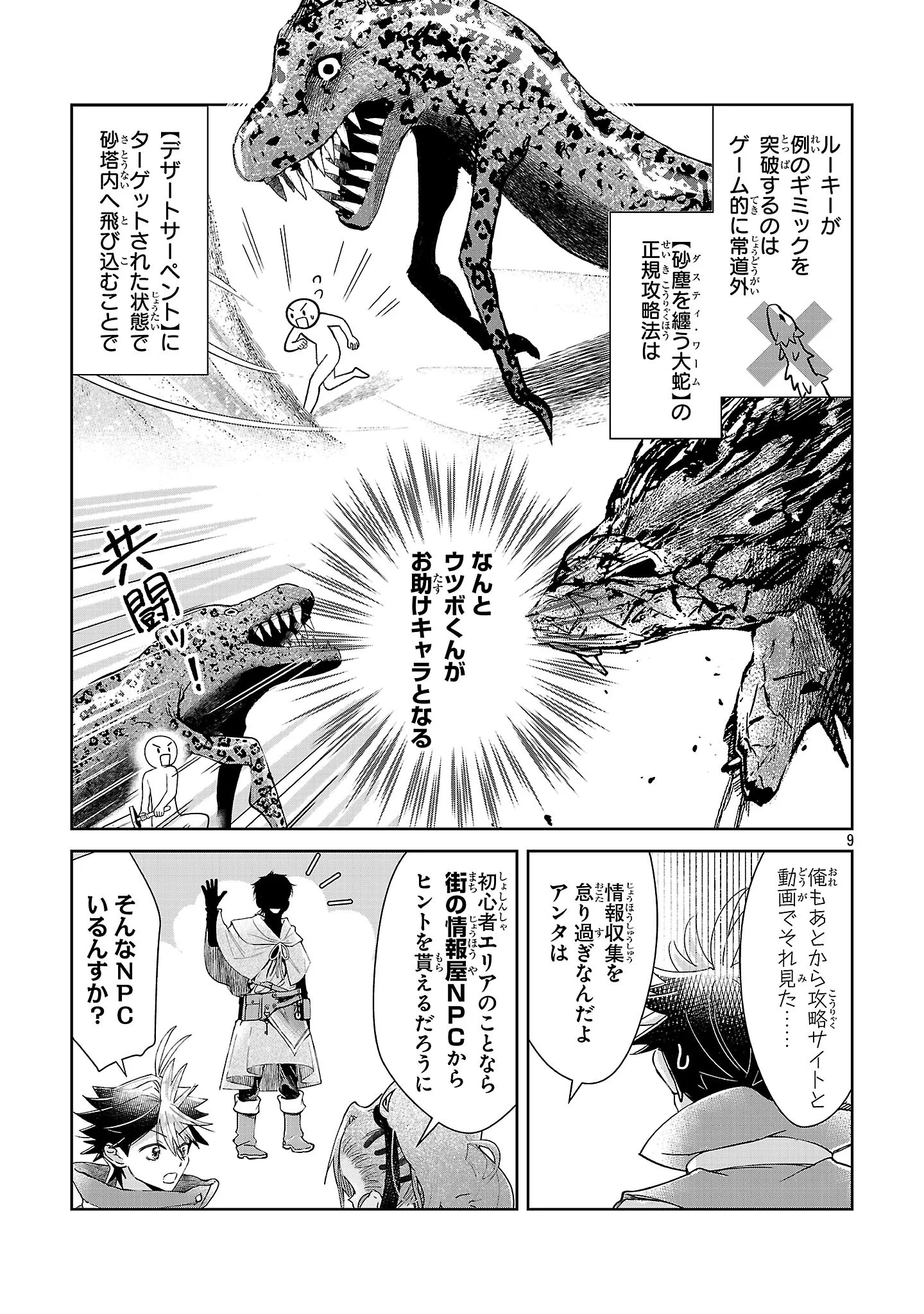 Arcadia Service Kaishi Kara San Nen, Imasara Hajimeru Kaso Sekai Koryaku Chapter 14 9ページ