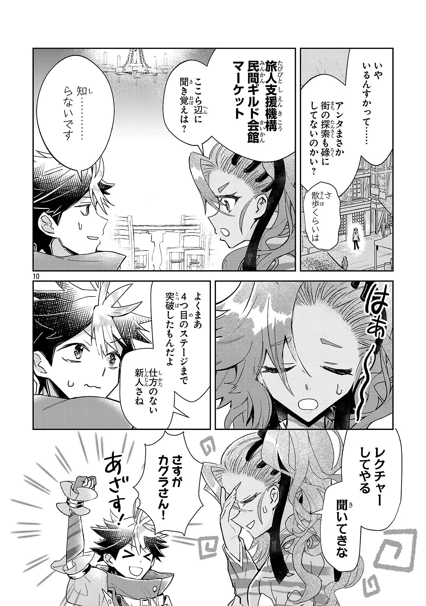 Arcadia Service Kaishi Kara San Nen, Imasara Hajimeru Kaso Sekai Koryaku Chapter 14 10ページ