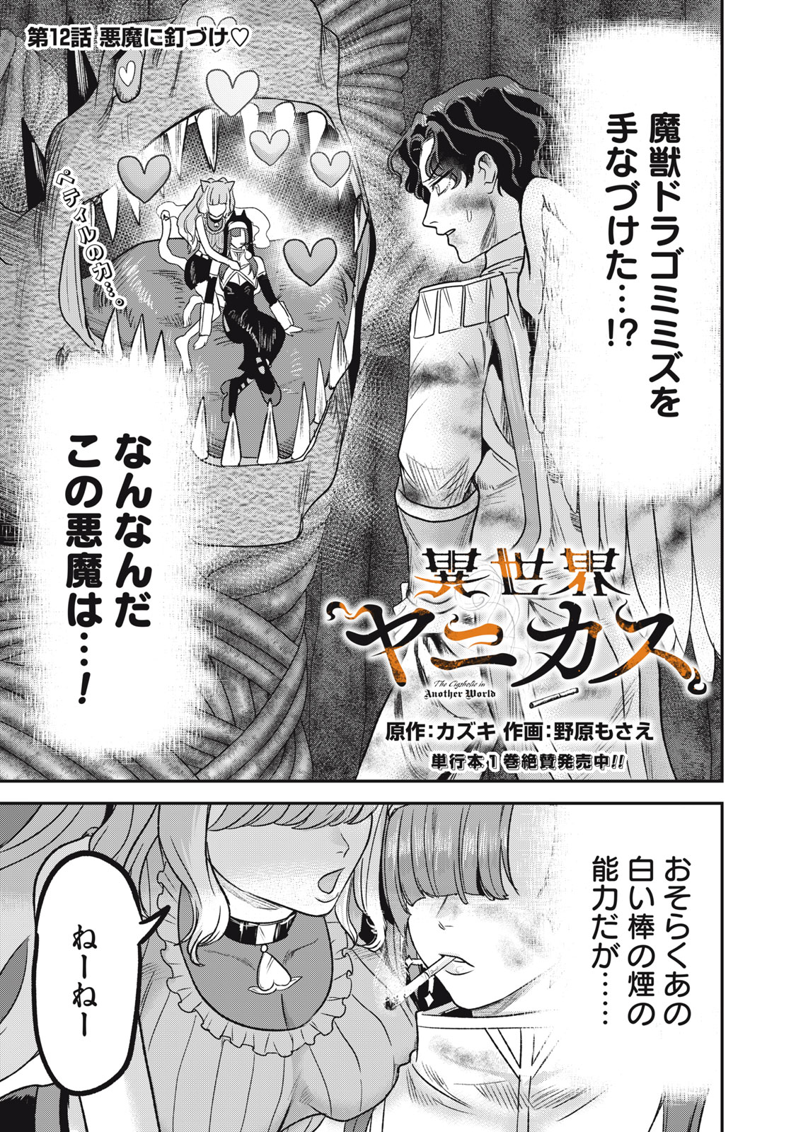 Isekai Yanikasu Chapter 12 1ページ