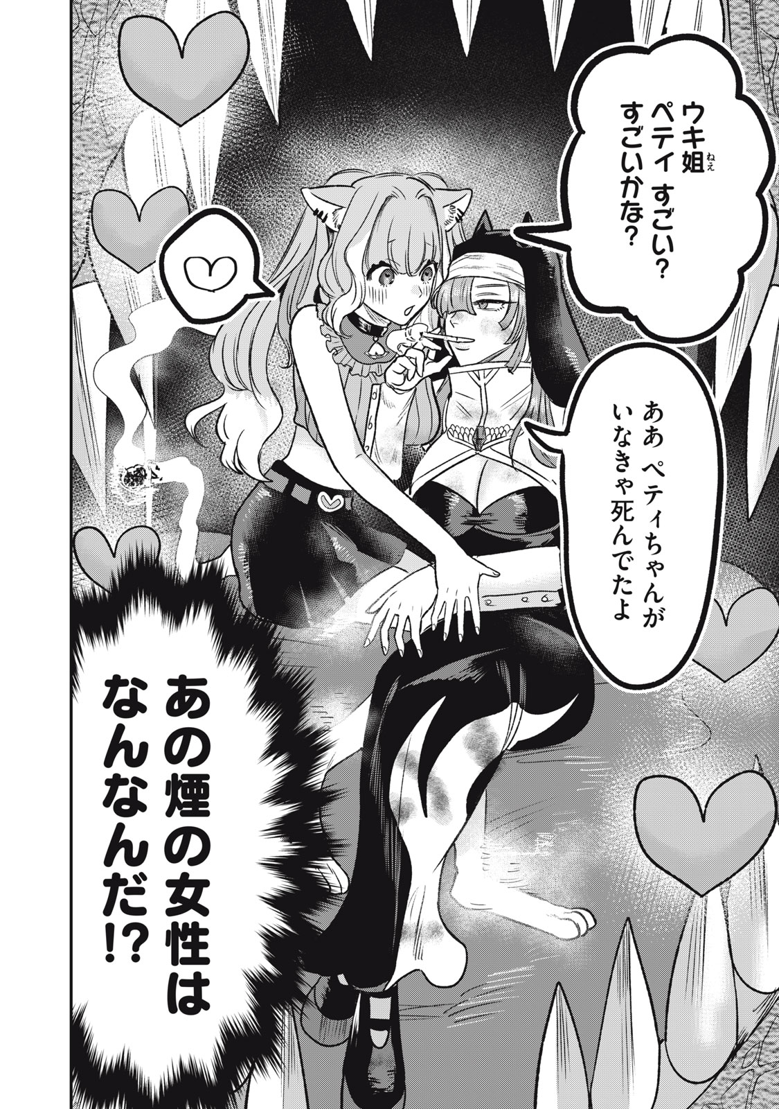 Isekai Yanikasu Chapter 12 2ページ