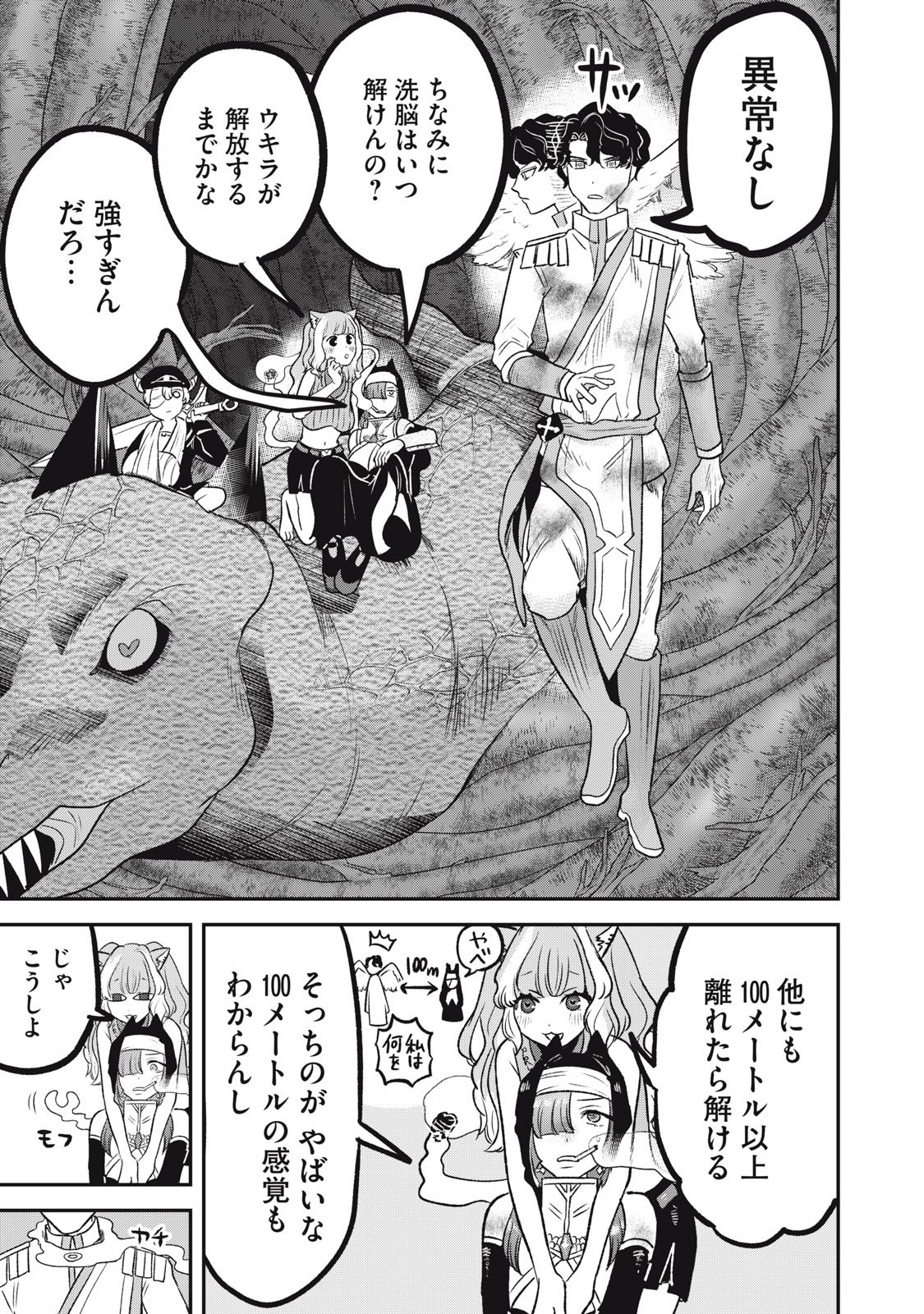 Isekai Yanikasu Chapter 12 11ページ