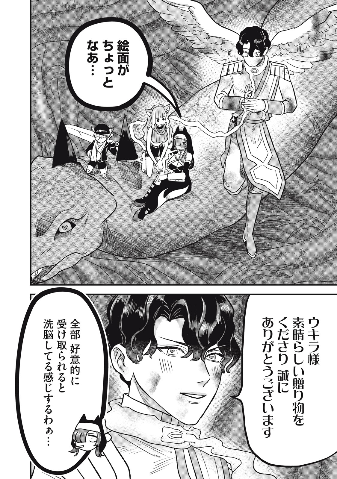 Isekai Yanikasu Chapter 12 12ページ