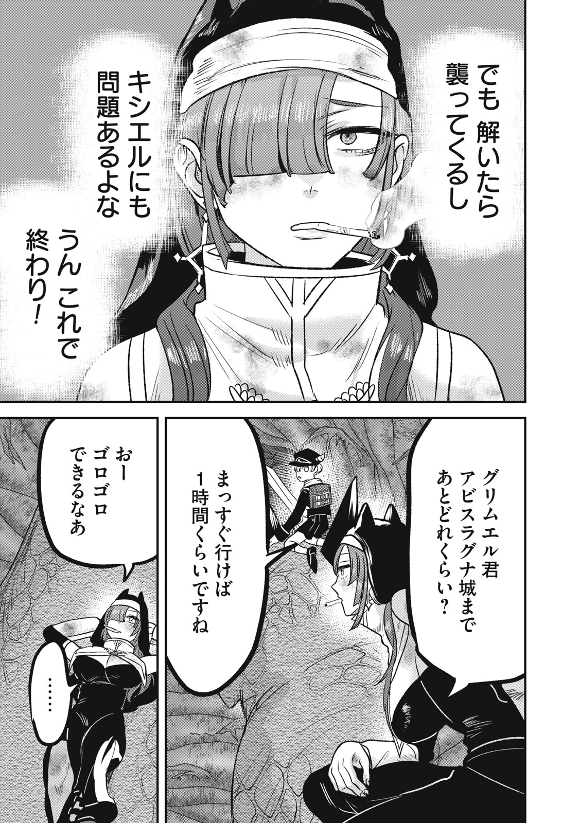Isekai Yanikasu Chapter 12 13ページ