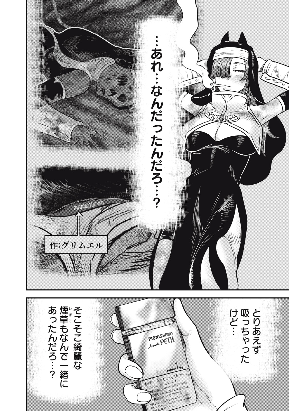 Isekai Yanikasu Chapter 12 14ページ