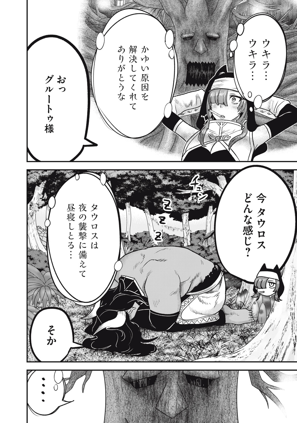 Isekai Yanikasu Chapter 12 16ページ