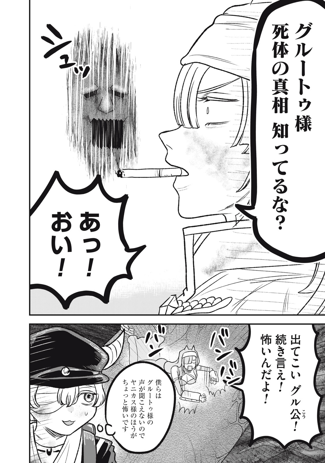 Isekai Yanikasu Chapter 12 18ページ
