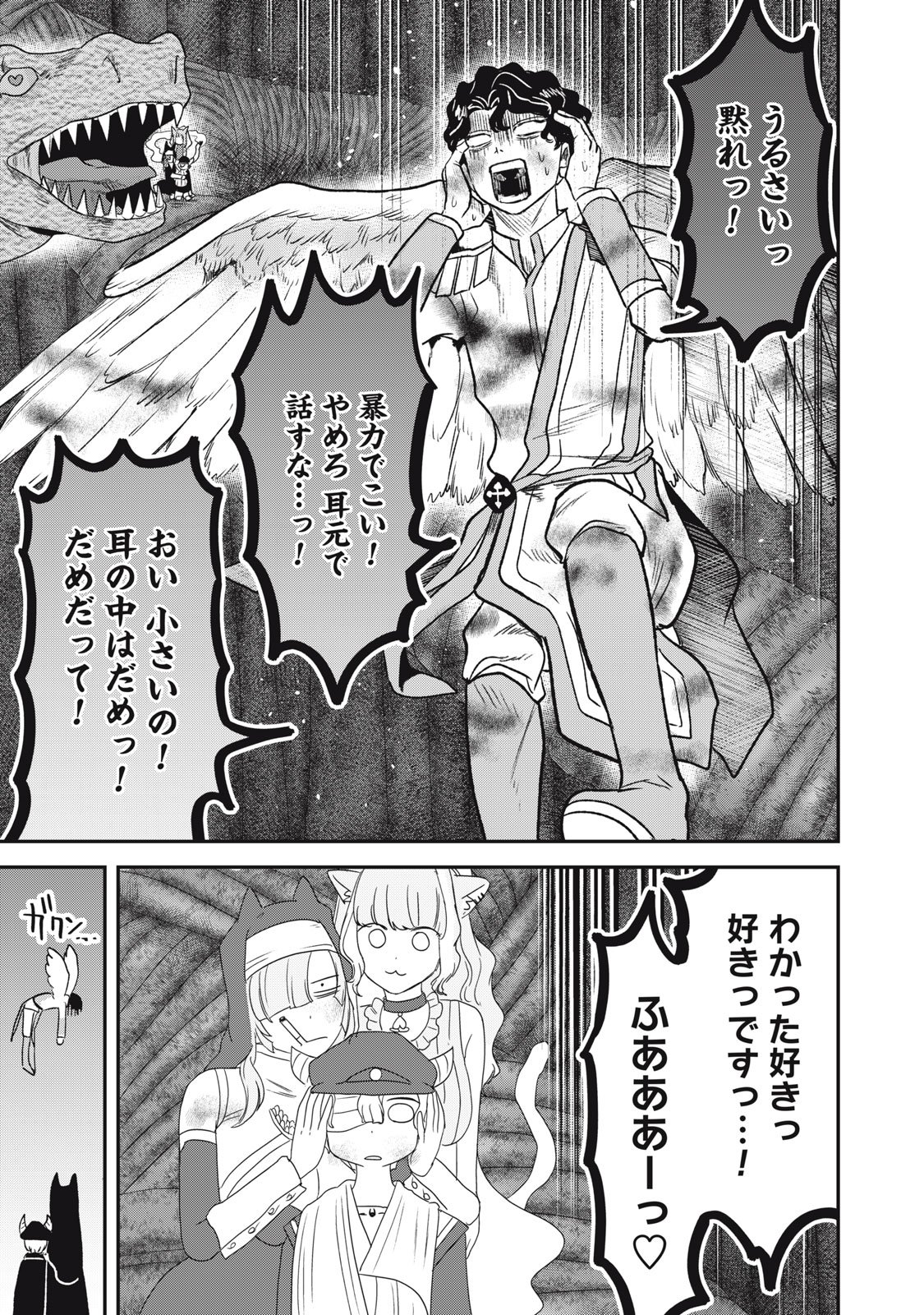 Isekai Yanikasu Chapter 12 9ページ