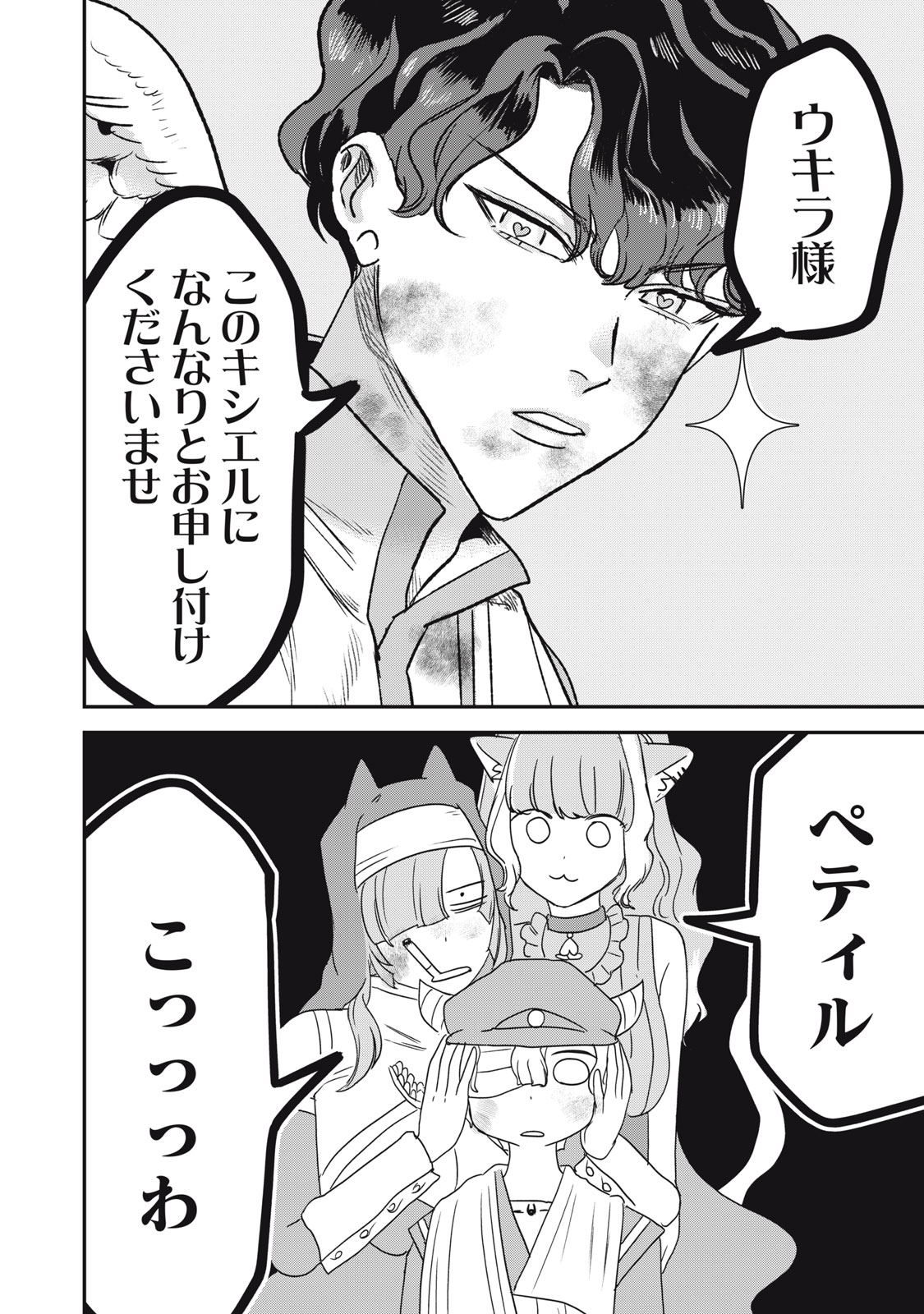 Isekai Yanikasu Chapter 12 10ページ