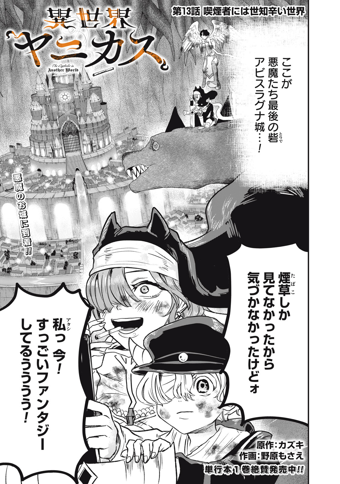Isekai Yanikasu Chapter 13 1ページ
