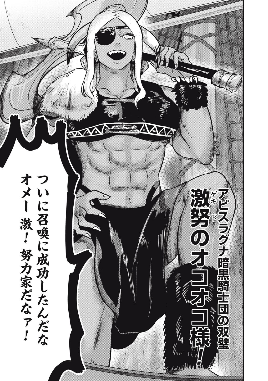 Isekai Yanikasu Chapter 13 11ページ