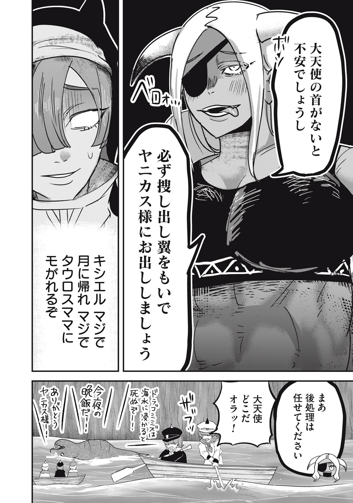 Isekai Yanikasu Chapter 13 14ページ
