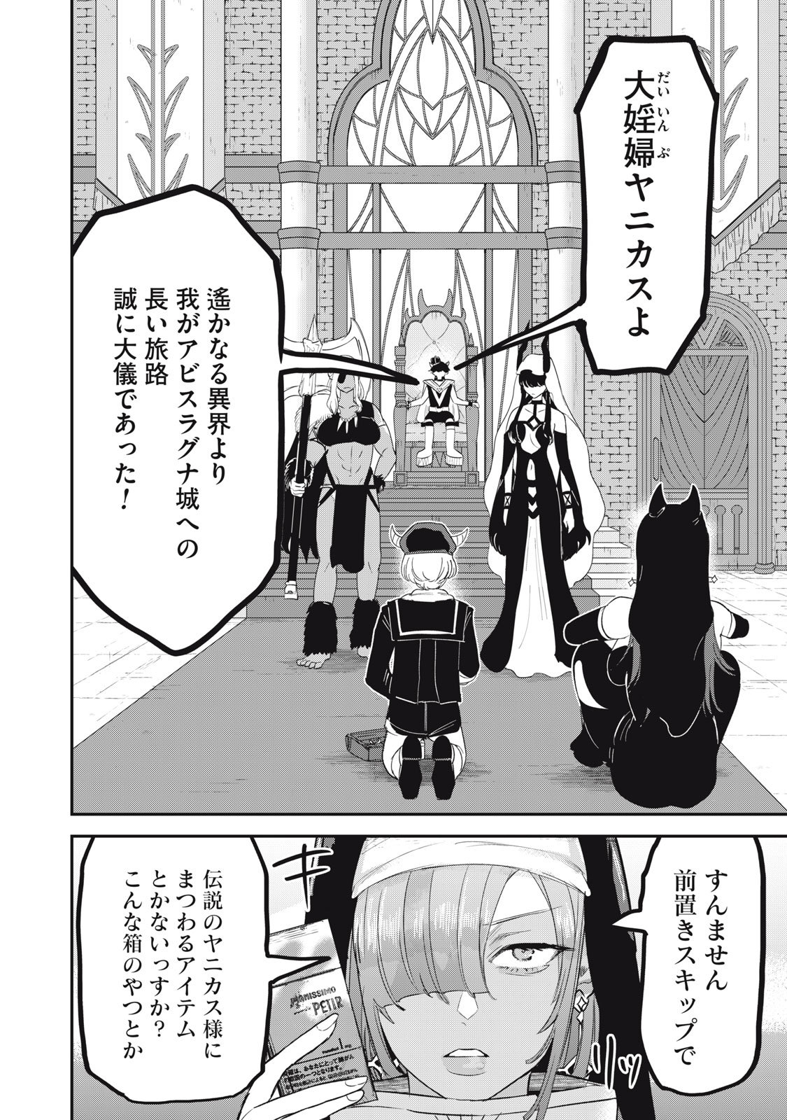 Isekai Yanikasu Chapter 13 16ページ