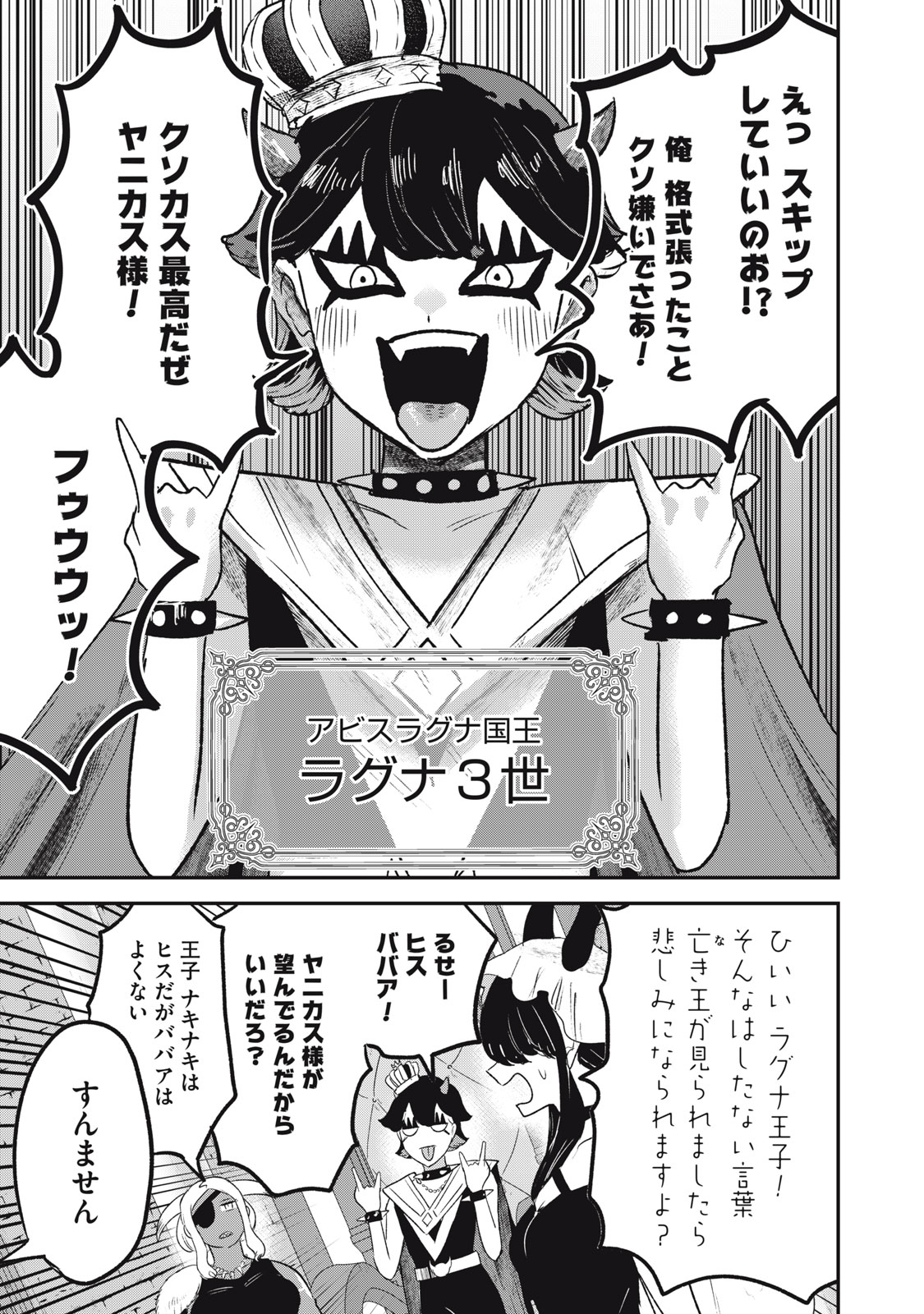 Isekai Yanikasu Chapter 13 17ページ