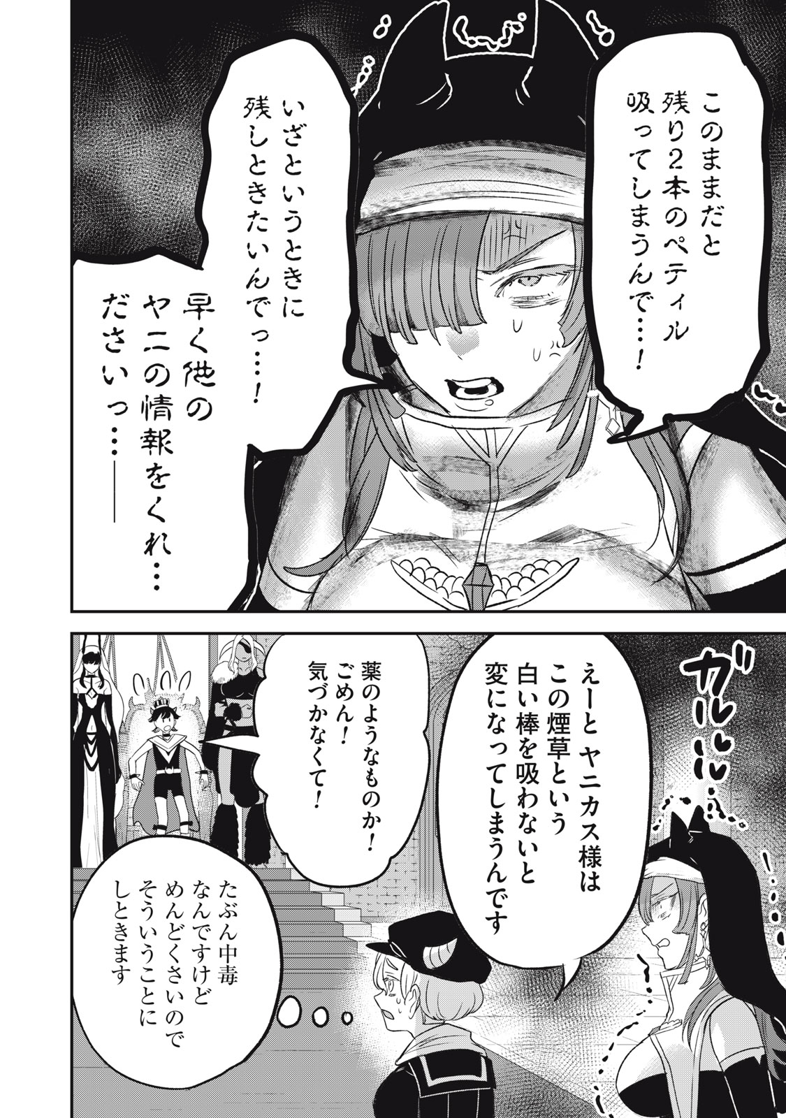 Isekai Yanikasu Chapter 13 18ページ