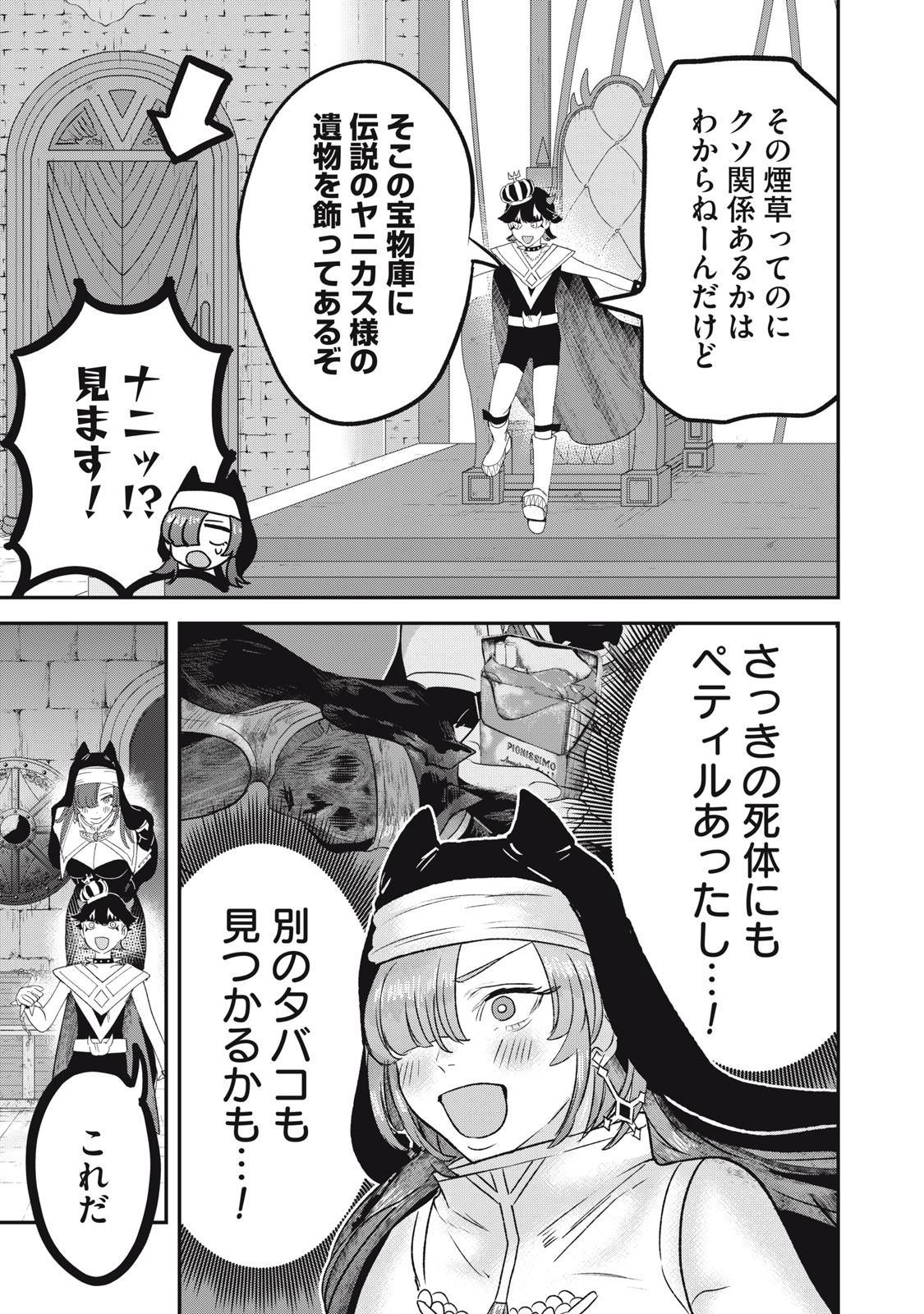 Isekai Yanikasu Chapter 13 19ページ