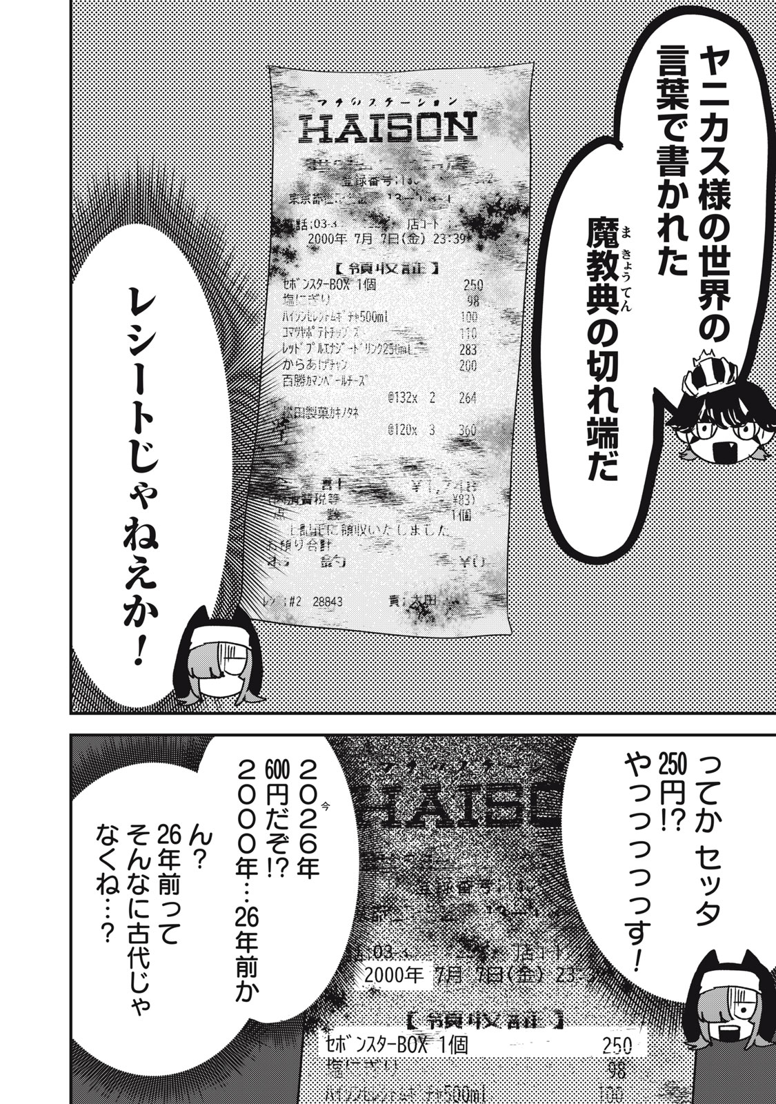 Isekai Yanikasu Chapter 13 20ページ
