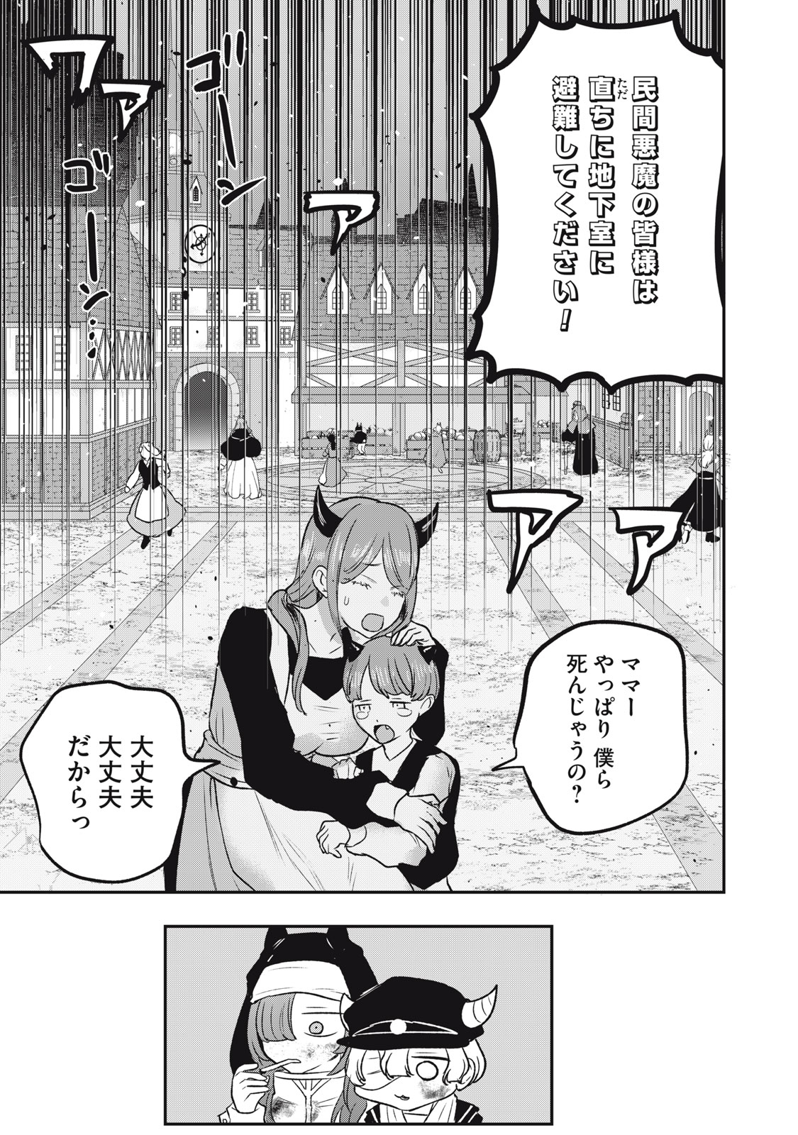 Isekai Yanikasu Chapter 13 3ページ