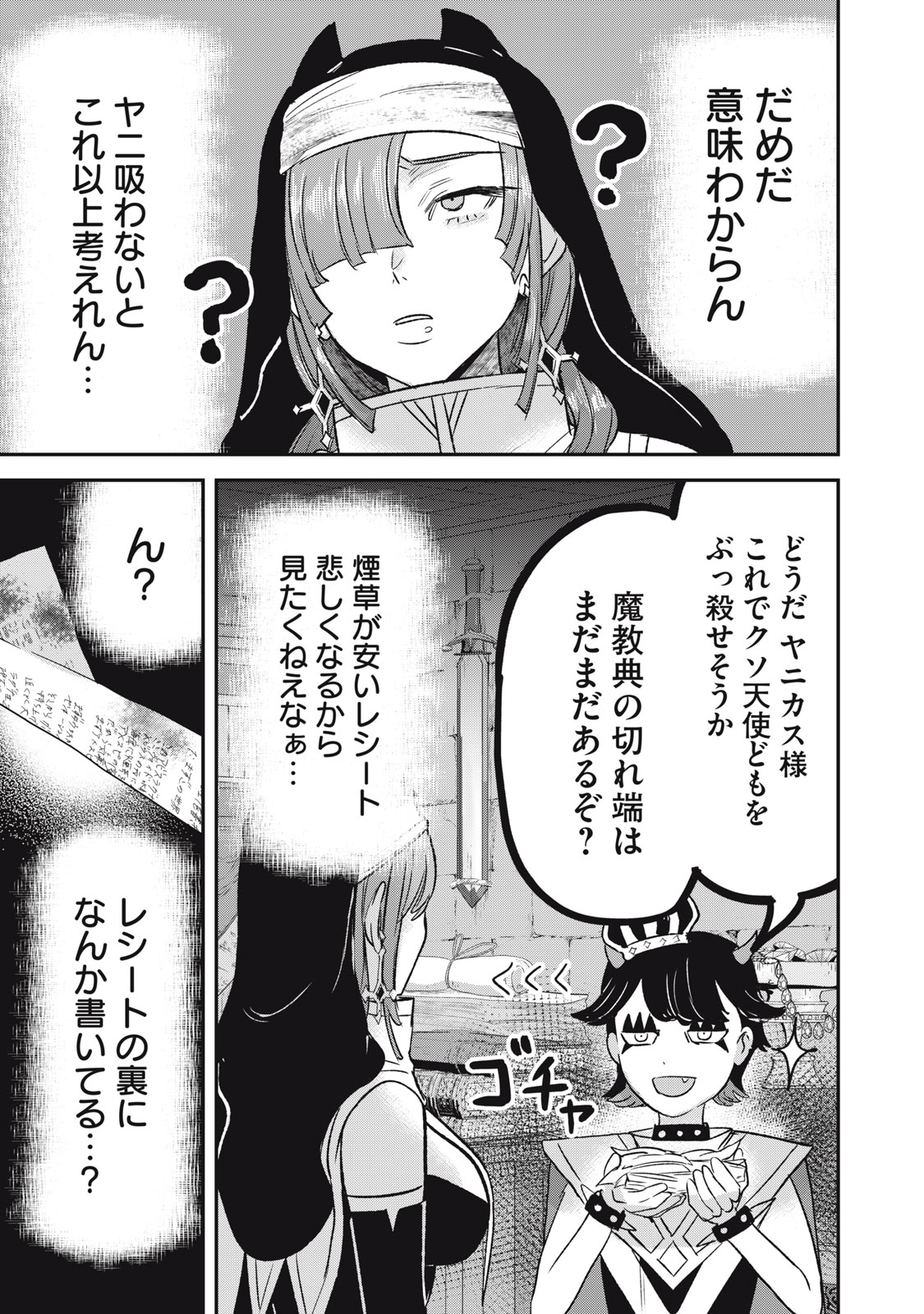 Isekai Yanikasu Chapter 13 21ページ