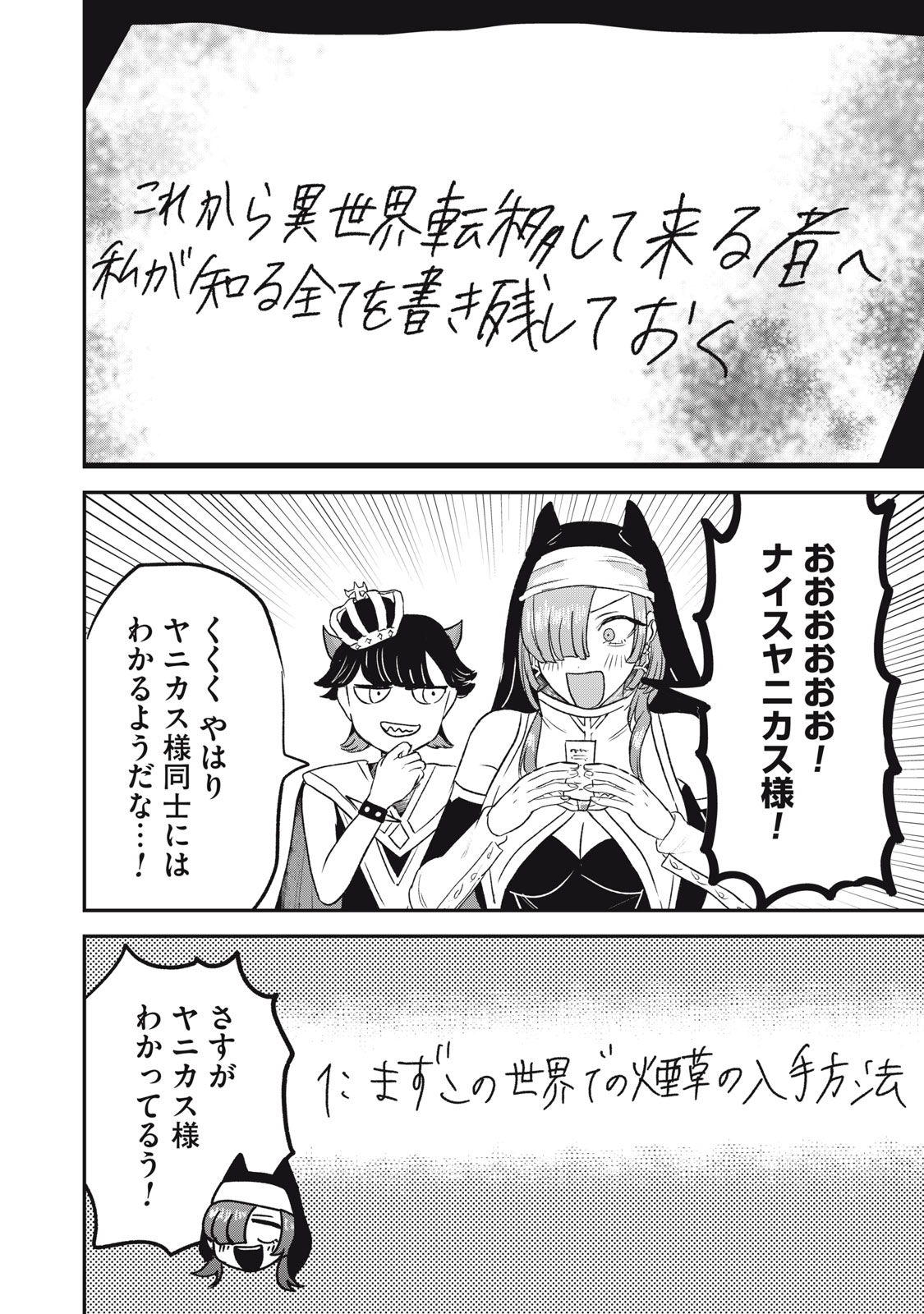 Isekai Yanikasu Chapter 13 22ページ