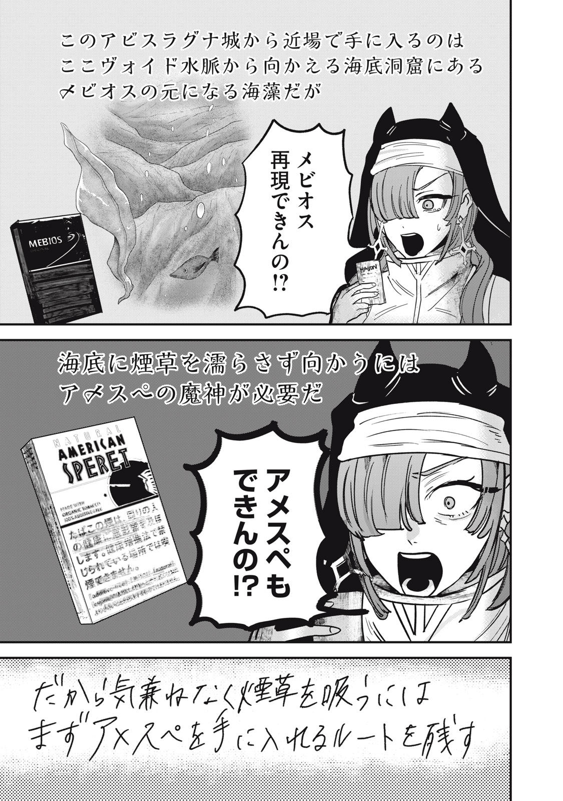 Isekai Yanikasu Chapter 13 23ページ