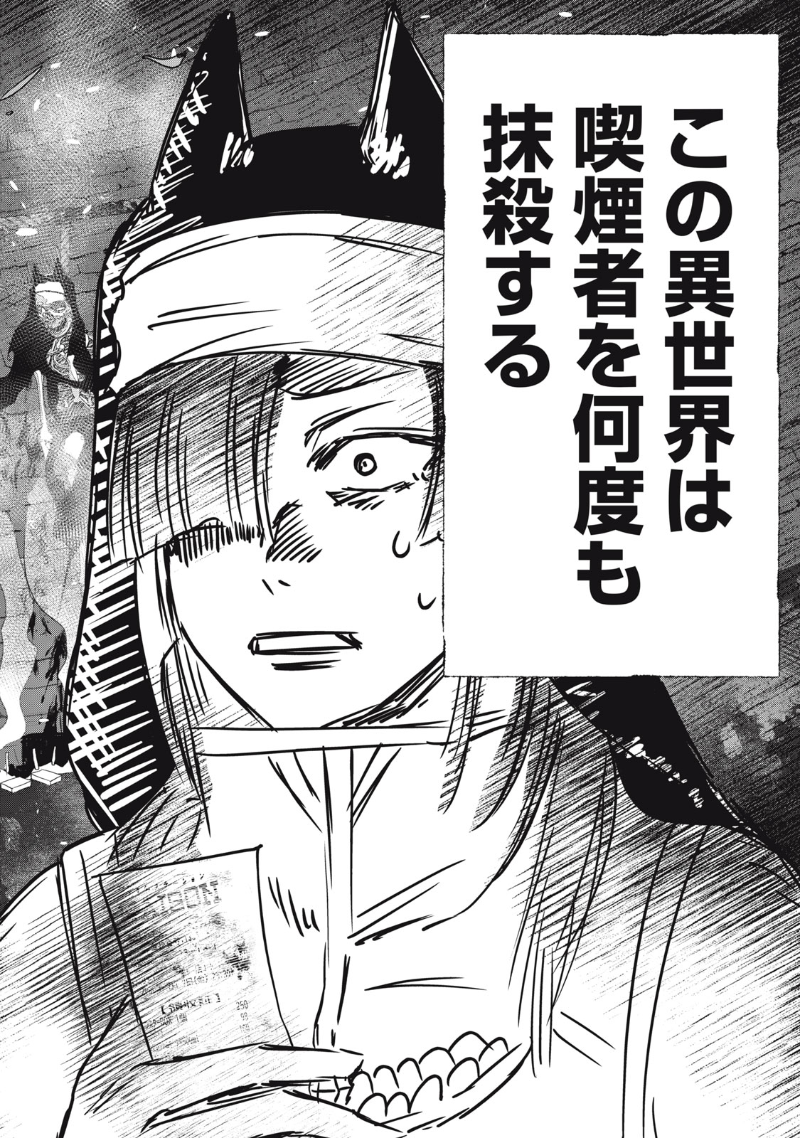 Isekai Yanikasu Chapter 13 26ページ