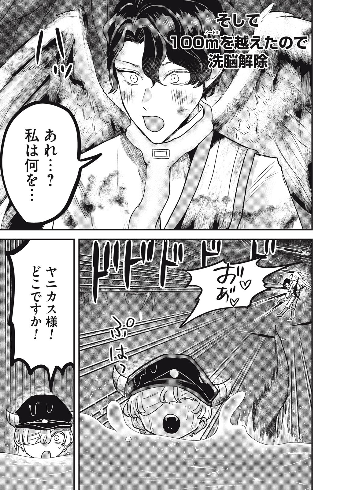 Isekai Yanikasu Chapter 13 9ページ