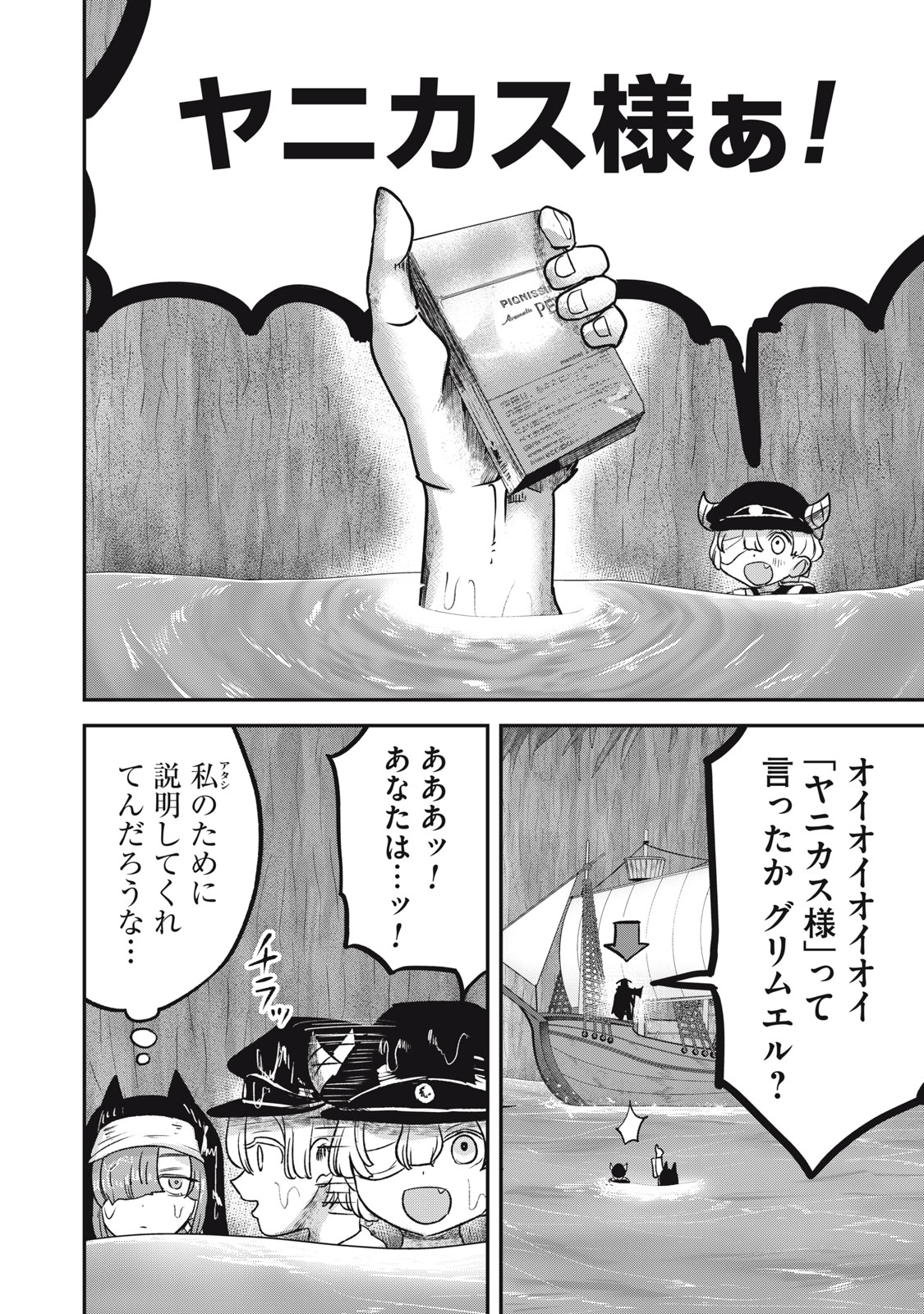 Isekai Yanikasu Chapter 13 10ページ