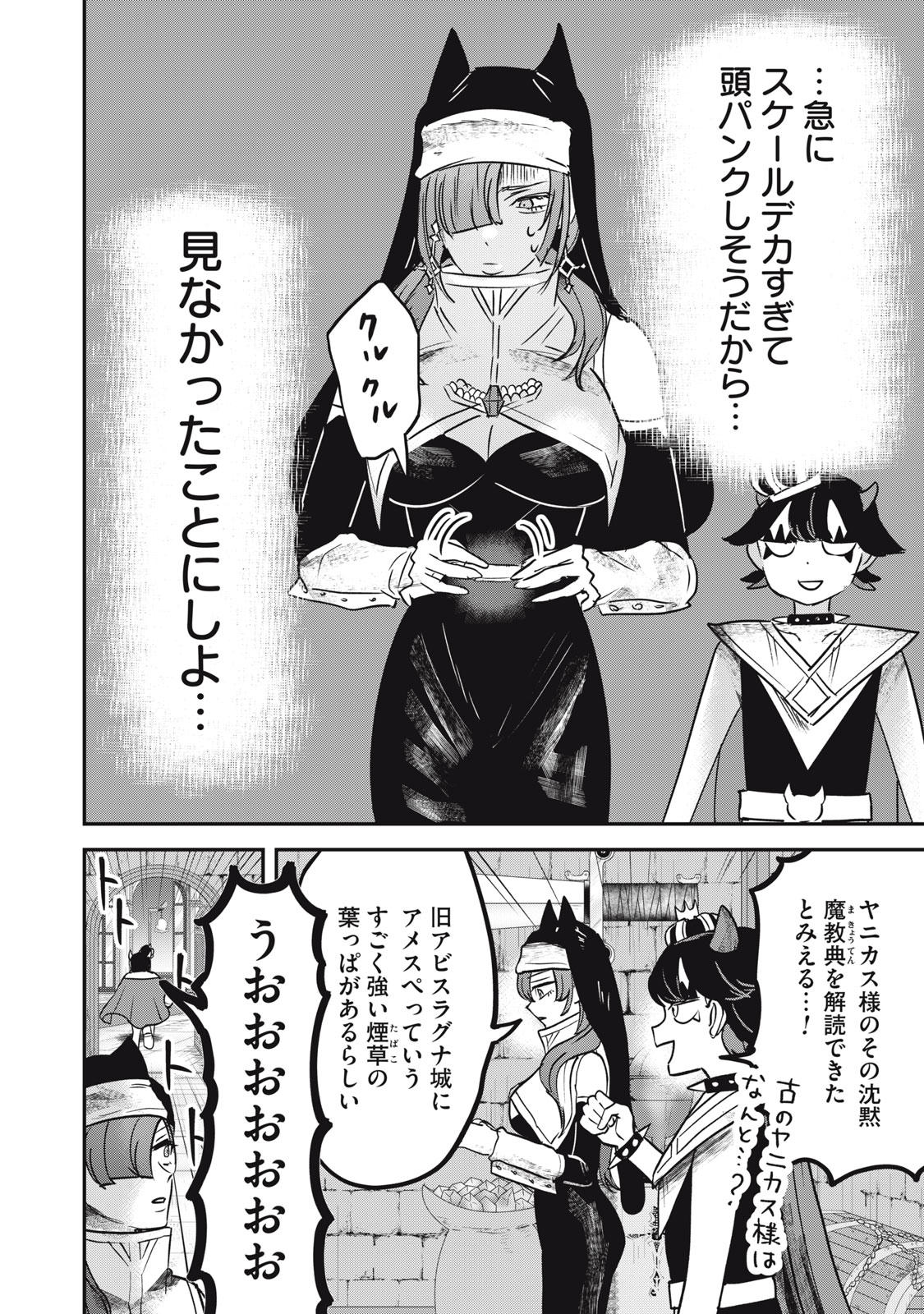 Isekai Yanikasu Chapter 14 2ページ